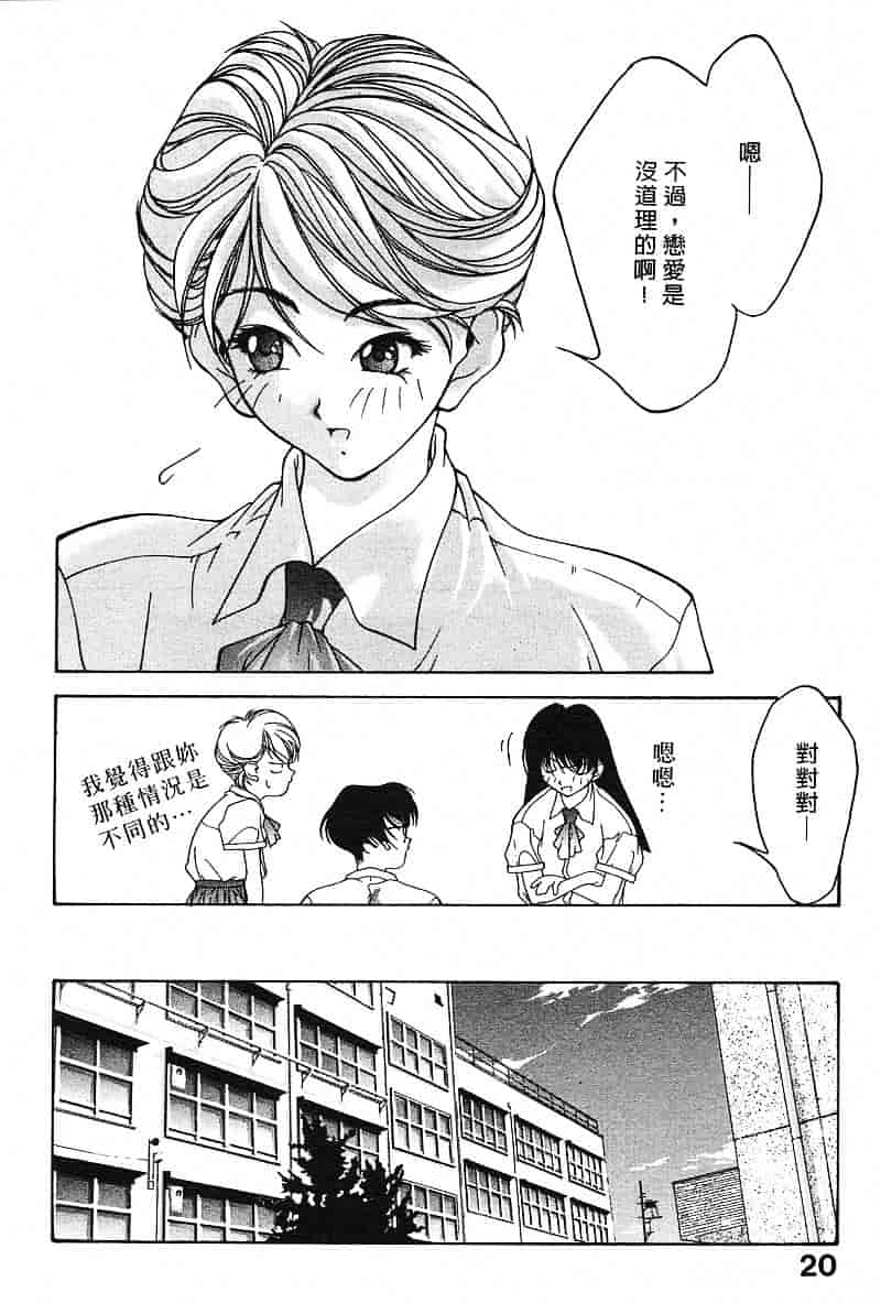 汉化版-[文月晃] 恋する方程式_第1集