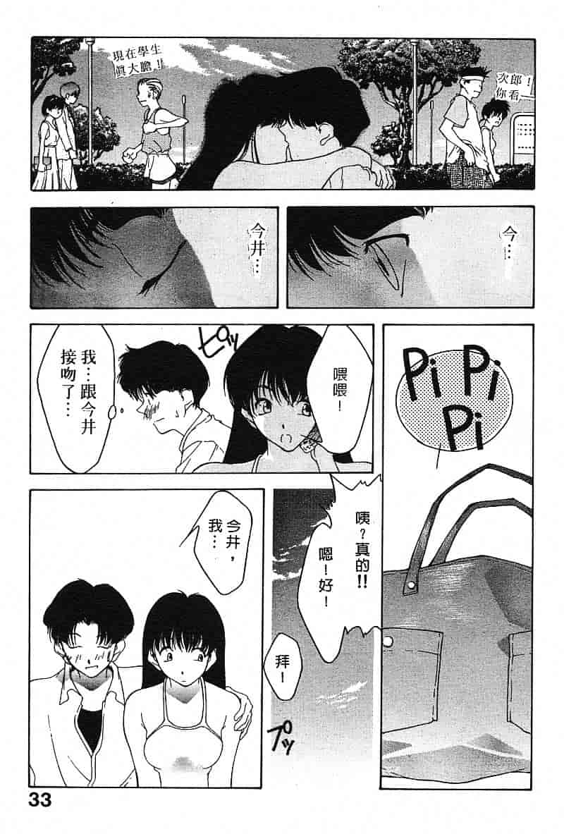 汉化版-[文月晃] 恋する方程式_第2集