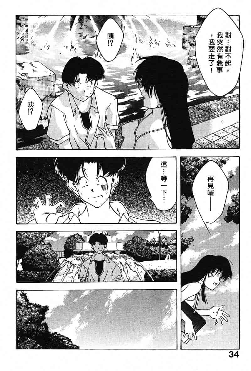 汉化版-[文月晃] 恋する方程式_第2集