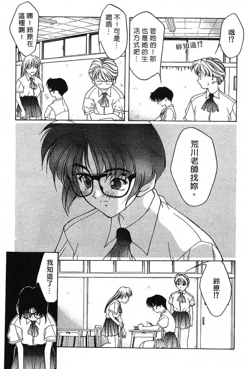 汉化版-[文月晃] 恋する方程式_第2集