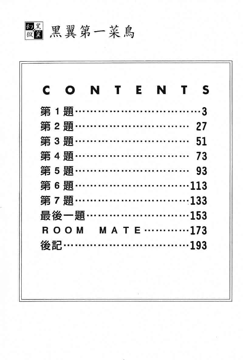 汉化版-[文月晃] 恋する方程式_第1集