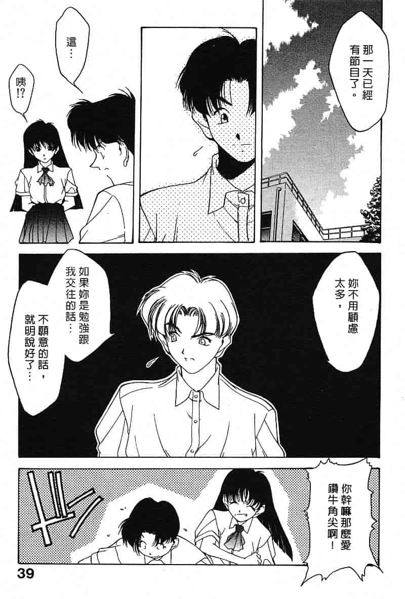 汉化版-[文月晃] 恋する方程式_第2集