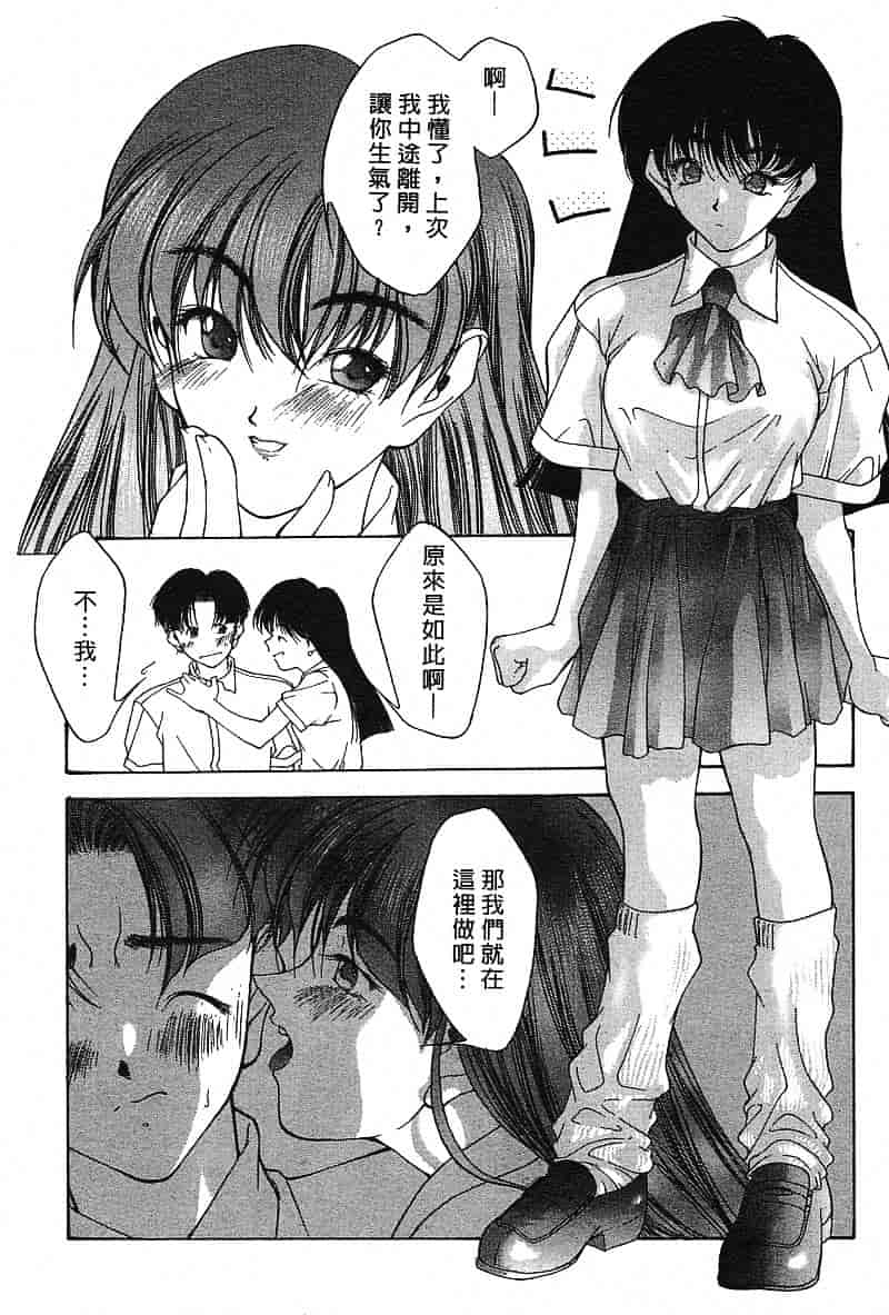 汉化版-[文月晃] 恋する方程式_第2集