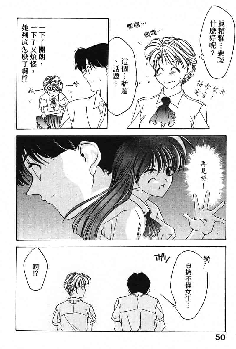 汉化版-[文月晃] 恋する方程式_第3集
