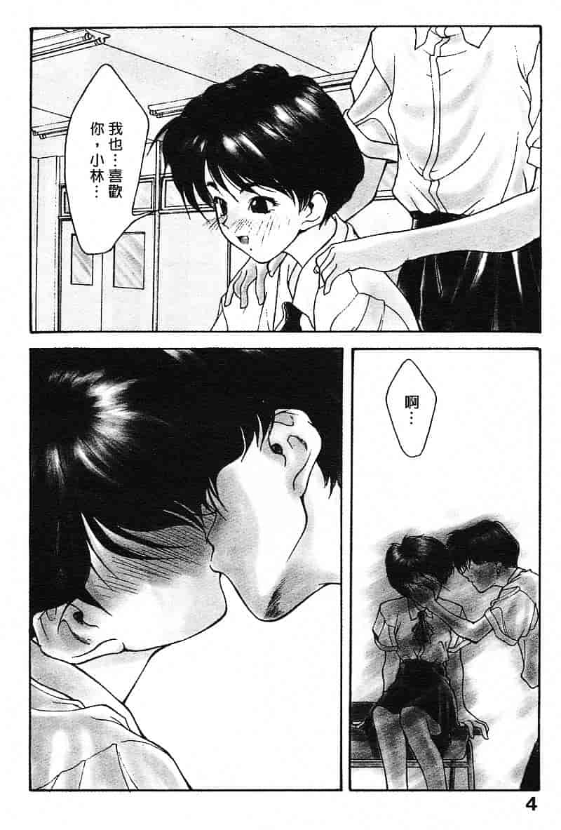 汉化版-[文月晃] 恋する方程式_第1集