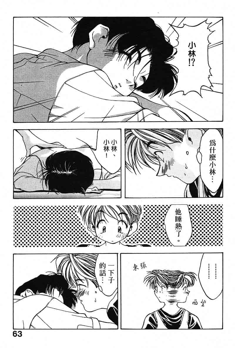 汉化版-[文月晃] 恋する方程式_第3集