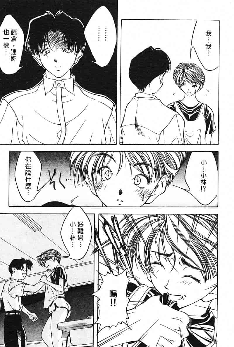 汉化版-[文月晃] 恋する方程式_第3集