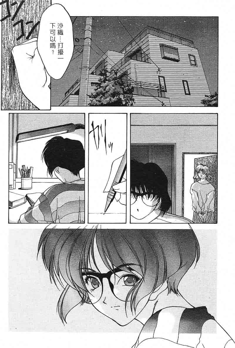 汉化版-[文月晃] 恋する方程式_第3集