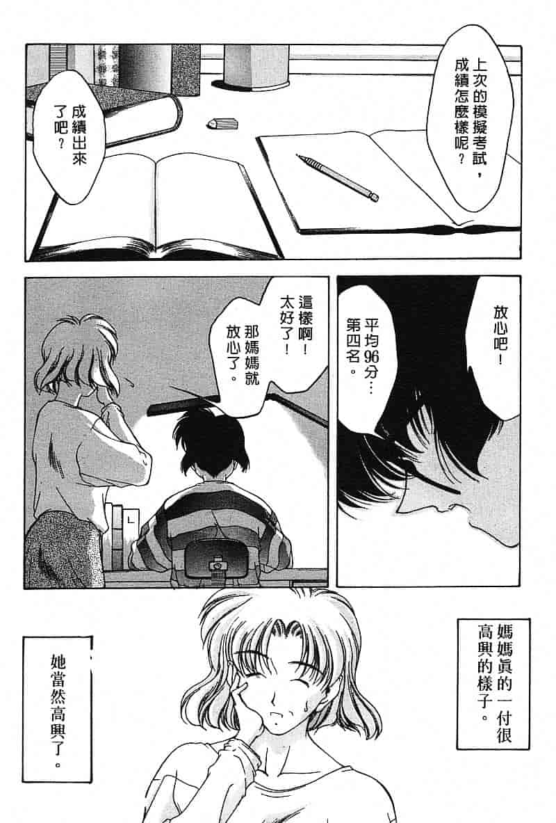 汉化版-[文月晃] 恋する方程式_第4集