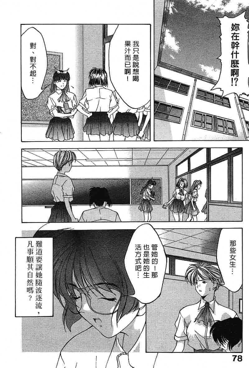 汉化版-[文月晃] 恋する方程式_第4集