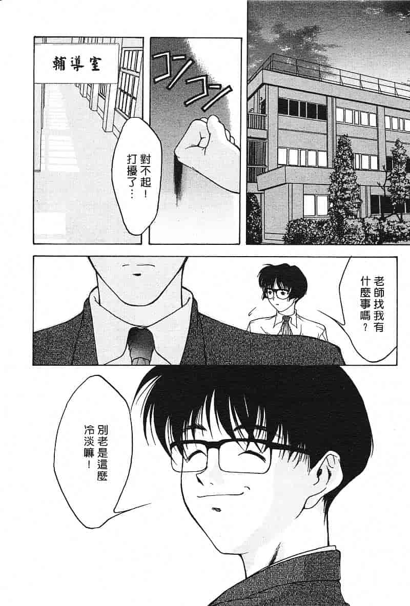 汉化版-[文月晃] 恋する方程式_第4集