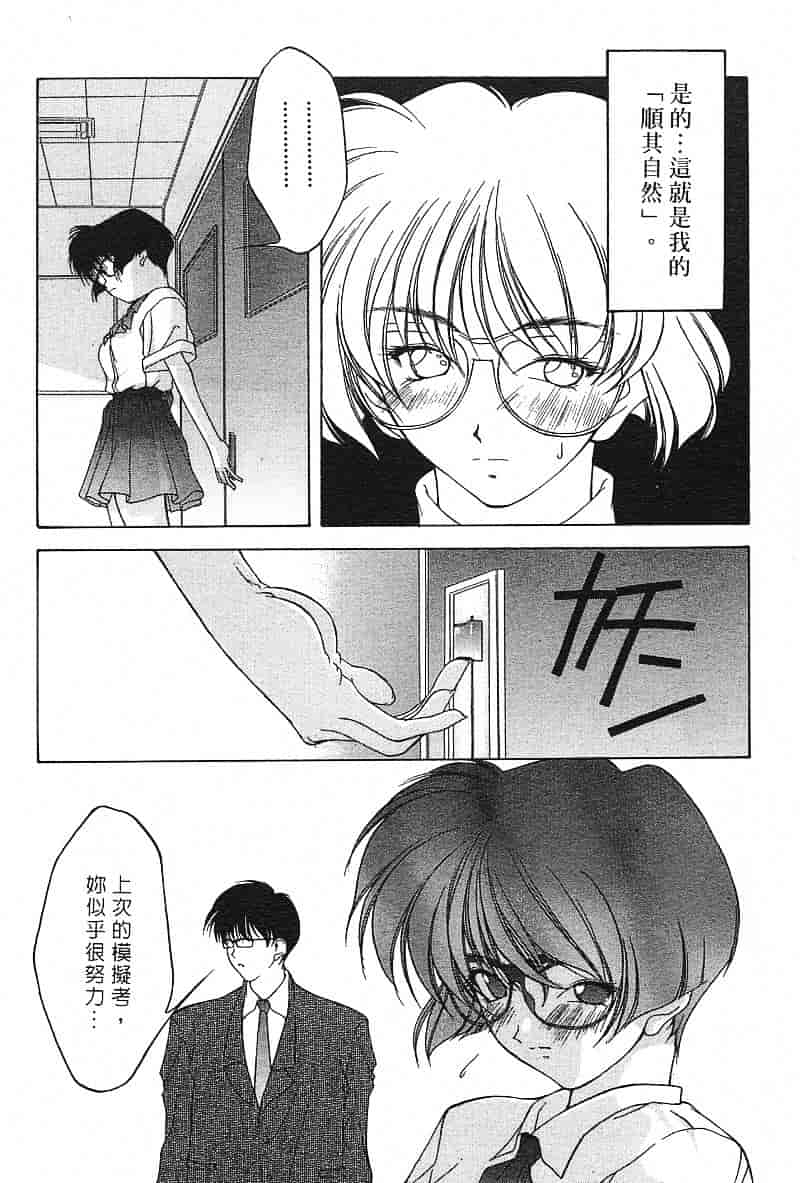 汉化版-[文月晃] 恋する方程式_第4集
