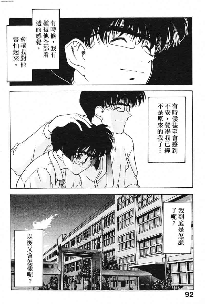 汉化版-[文月晃] 恋する方程式_第4集