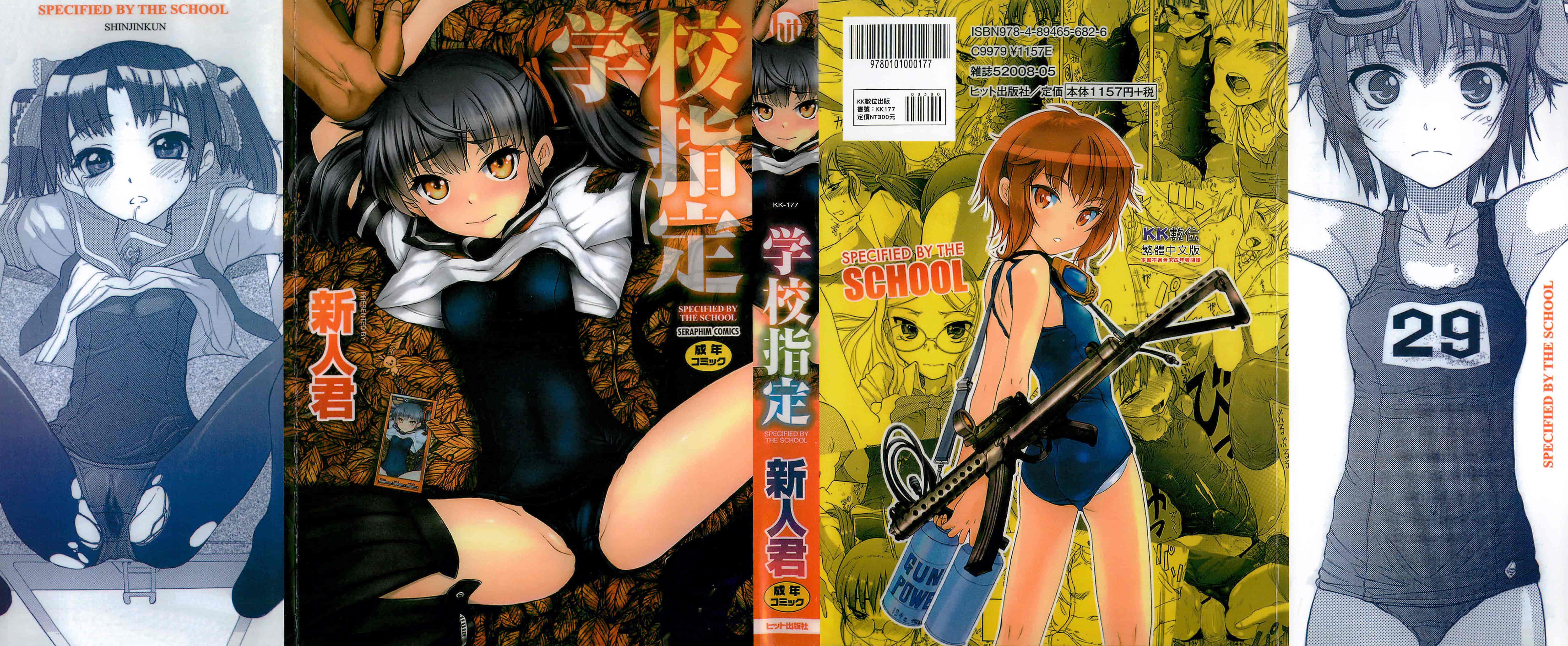 汉化版-[新人君] 学校指定_第1集