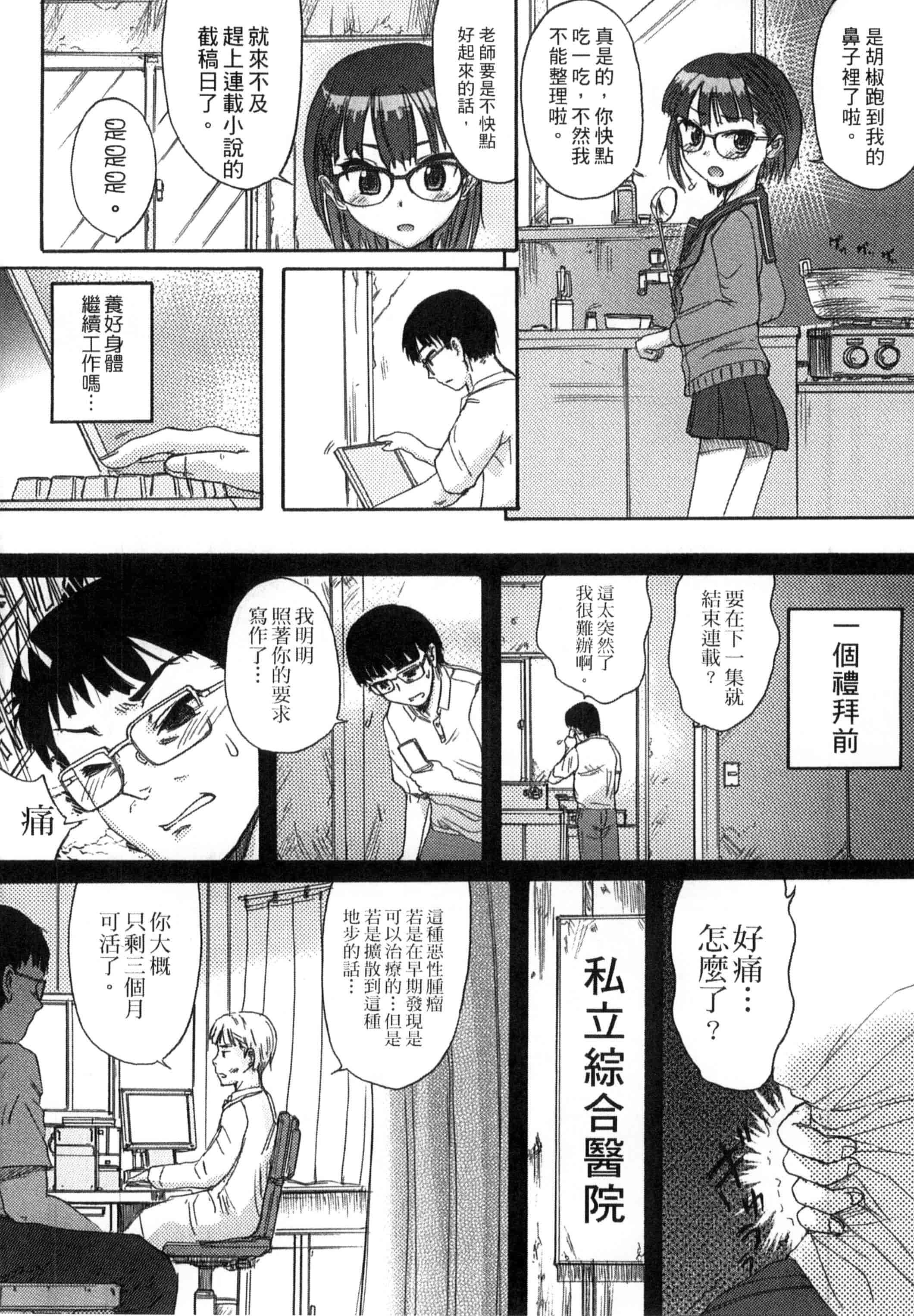 汉化版-[新人君] 学校指定_第4集