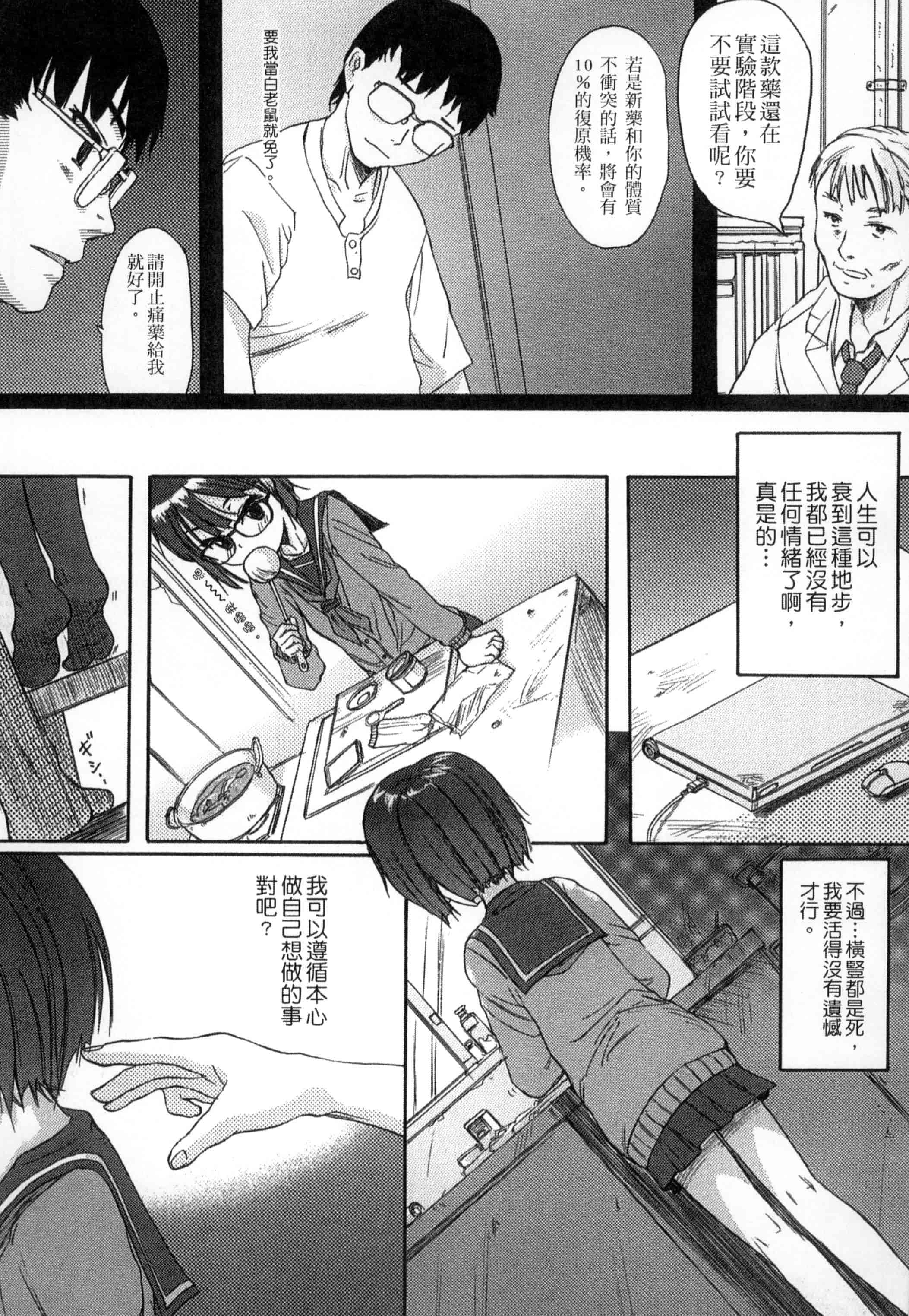 汉化版-[新人君] 学校指定_第5集