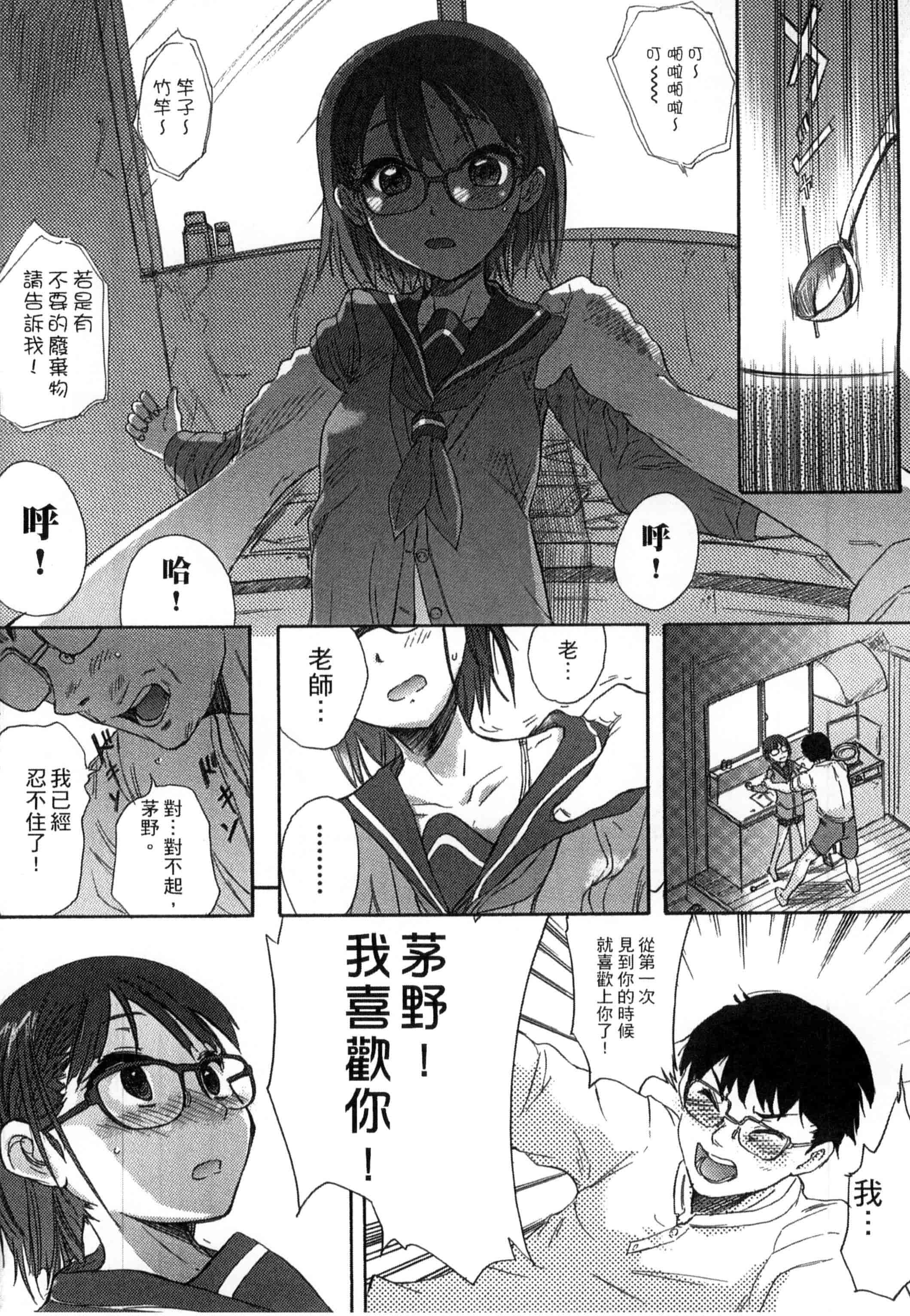 汉化版-[新人君] 学校指定_第5集