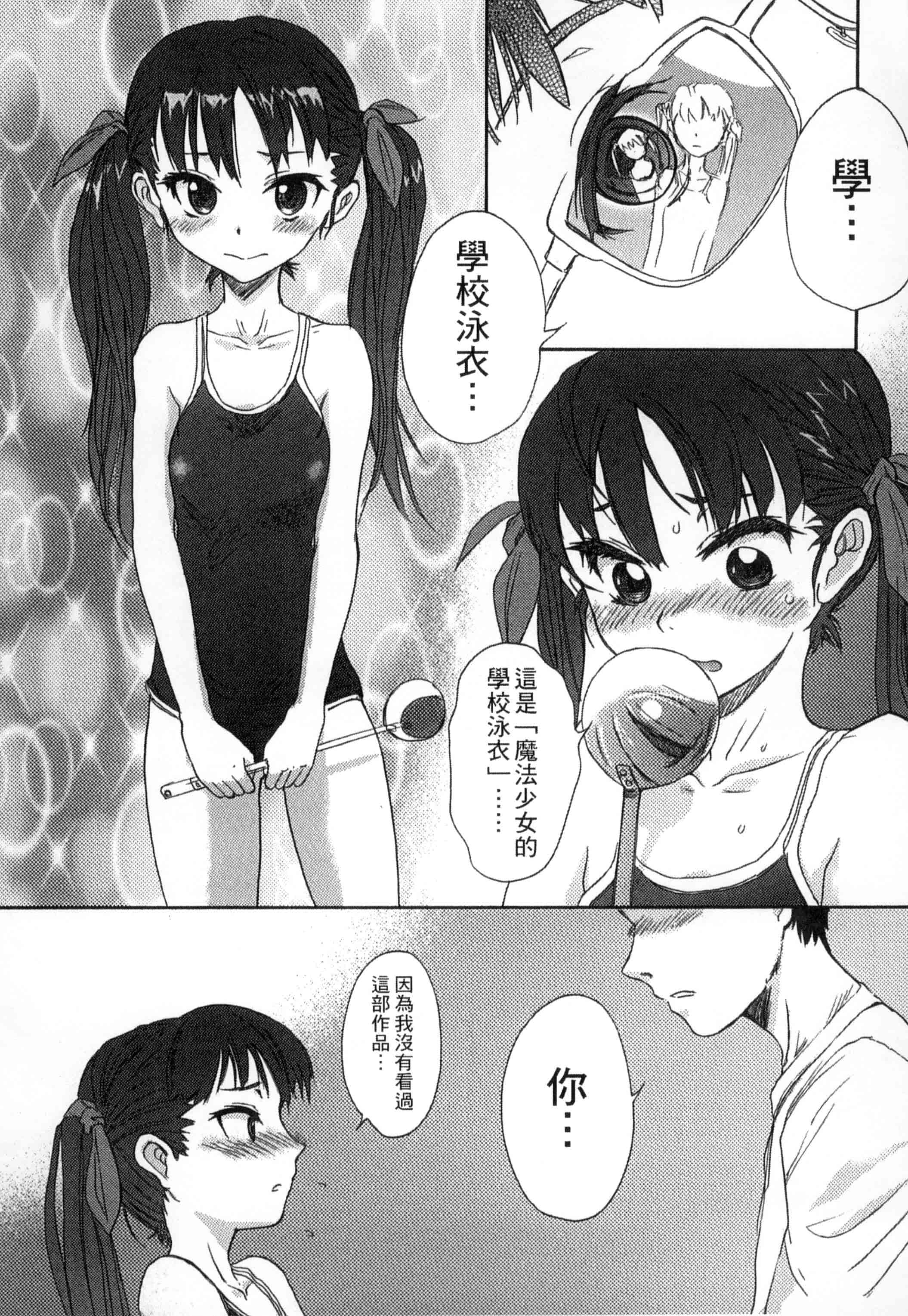 汉化版-[新人君] 学校指定_第5集