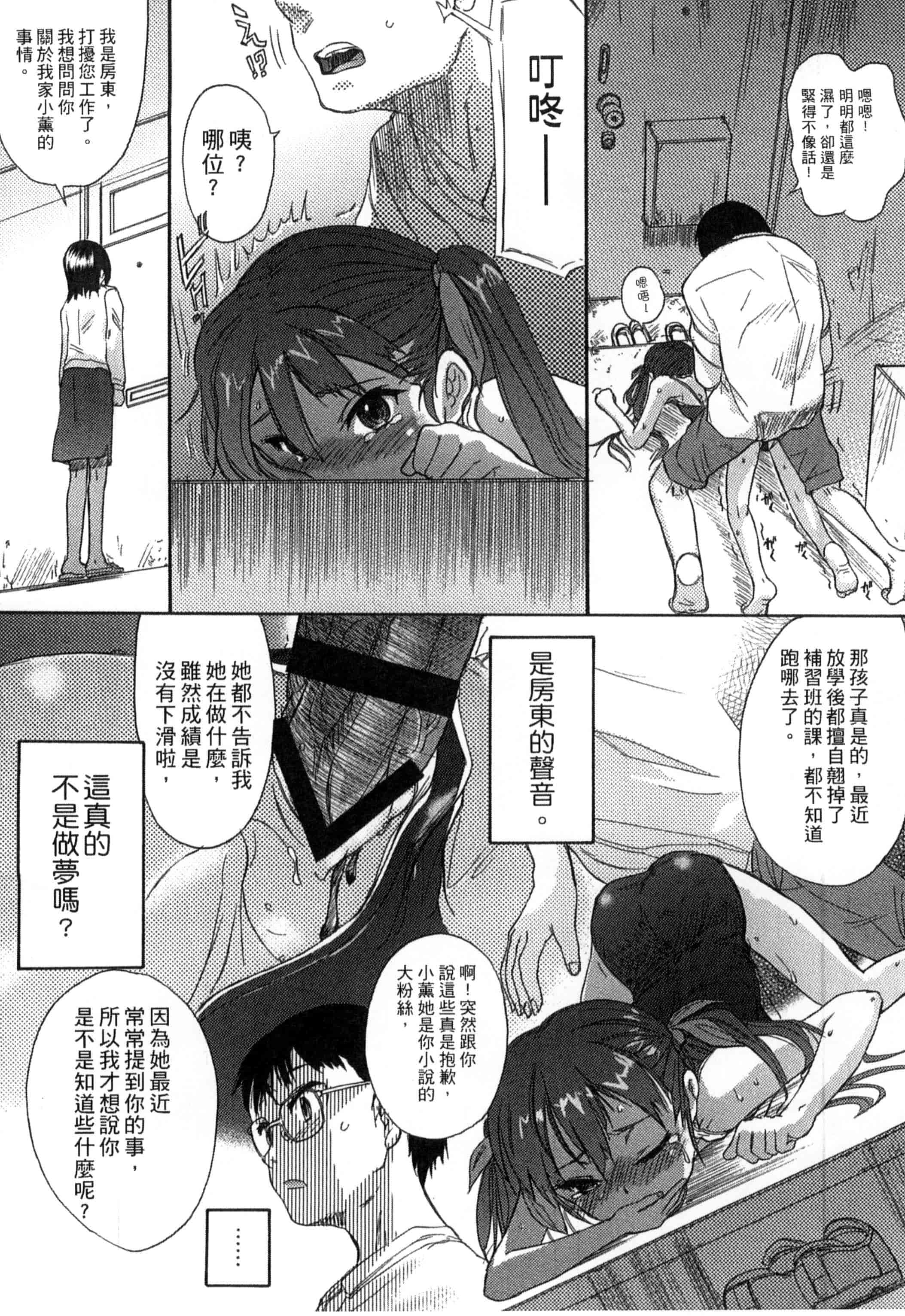 汉化版-[新人君] 学校指定_第5集