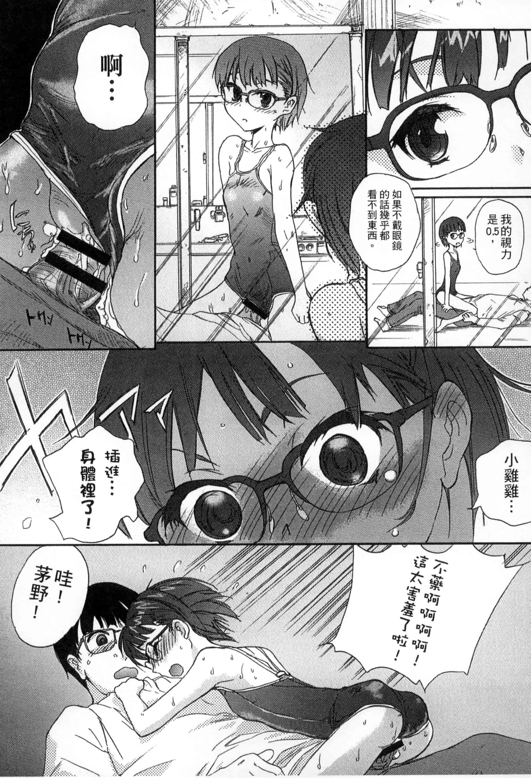 汉化版-[新人君] 学校指定_第5集