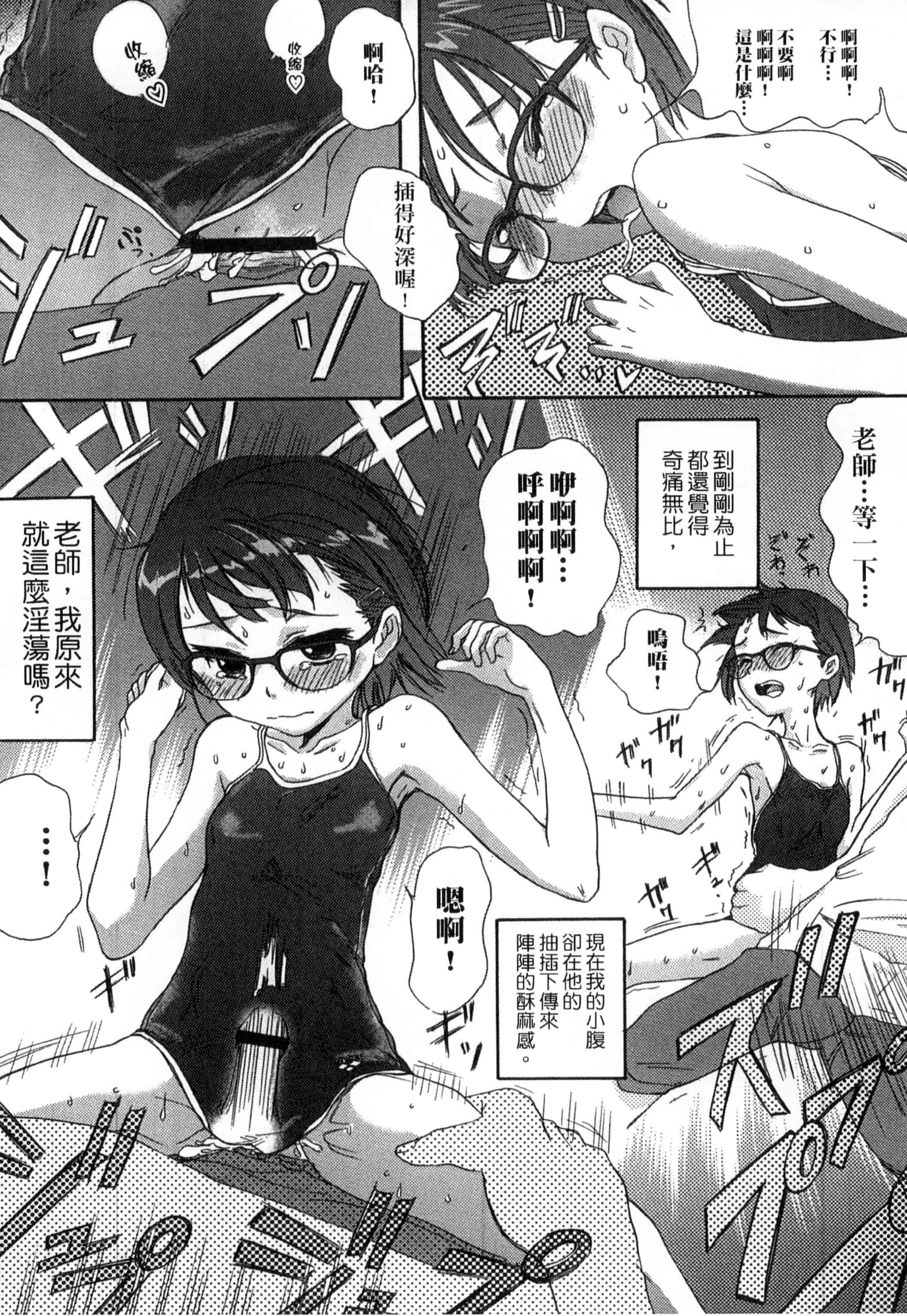 汉化版-[新人君] 学校指定_第5集