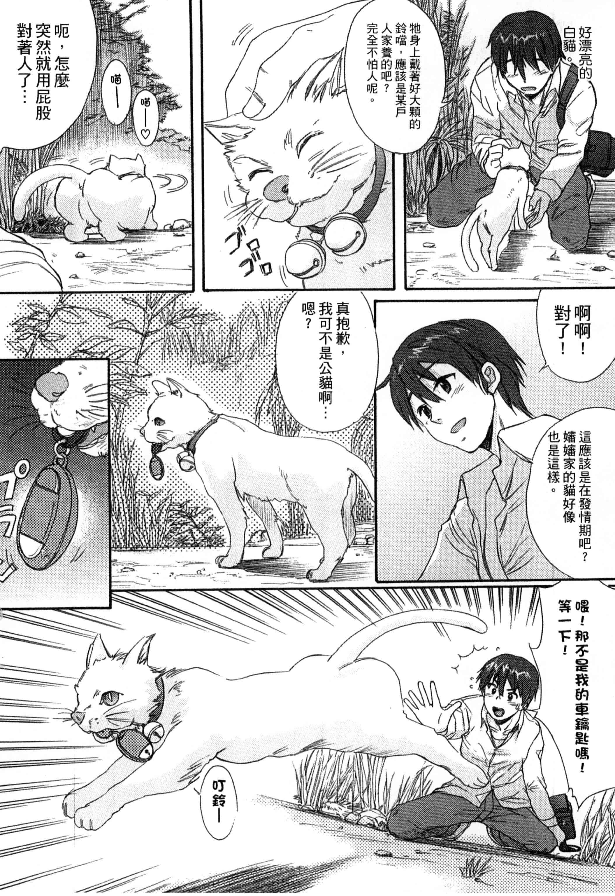 汉化版-[新人君] 学校指定_第6集