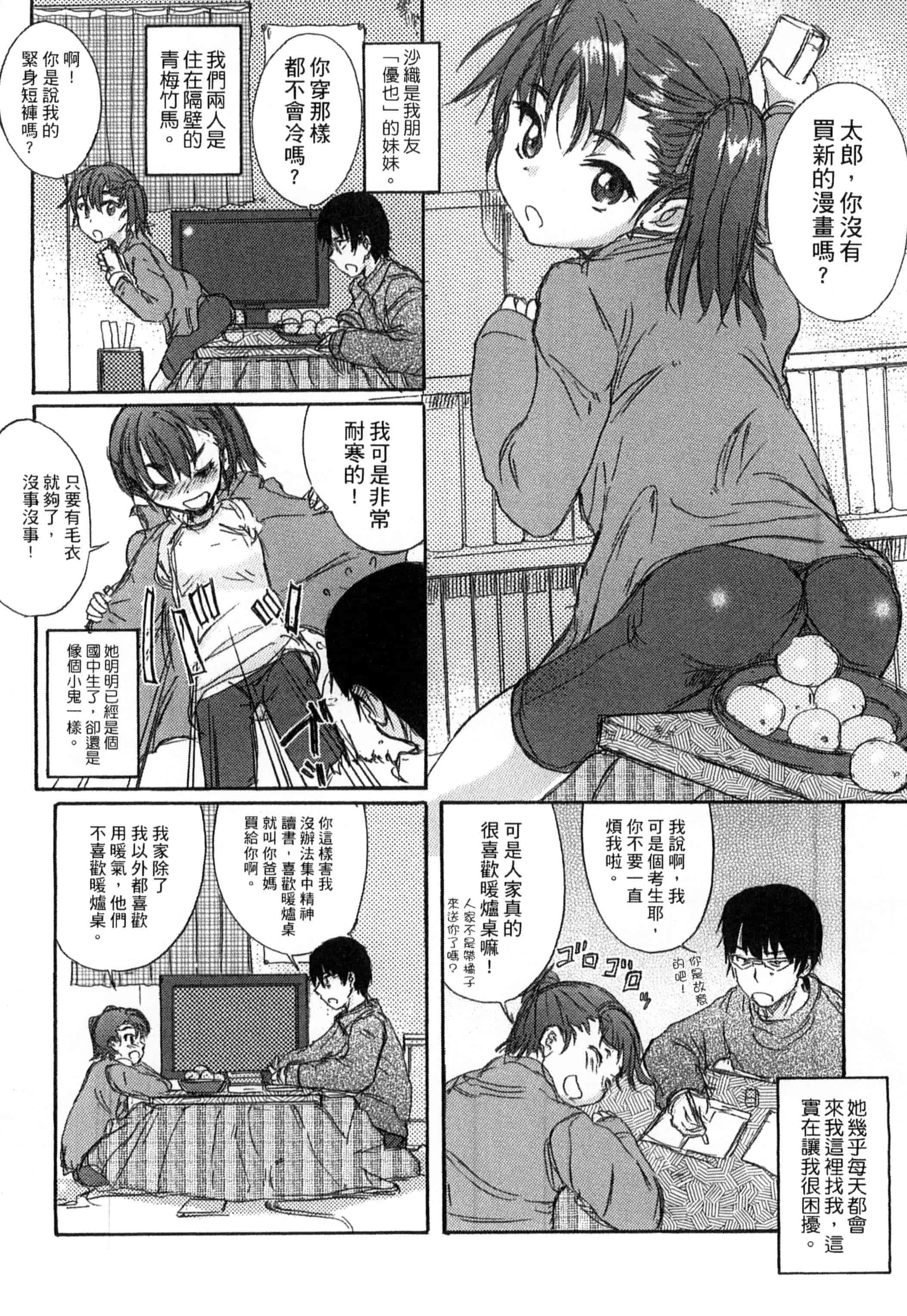 汉化版-[新人君] 学校指定_第6集
