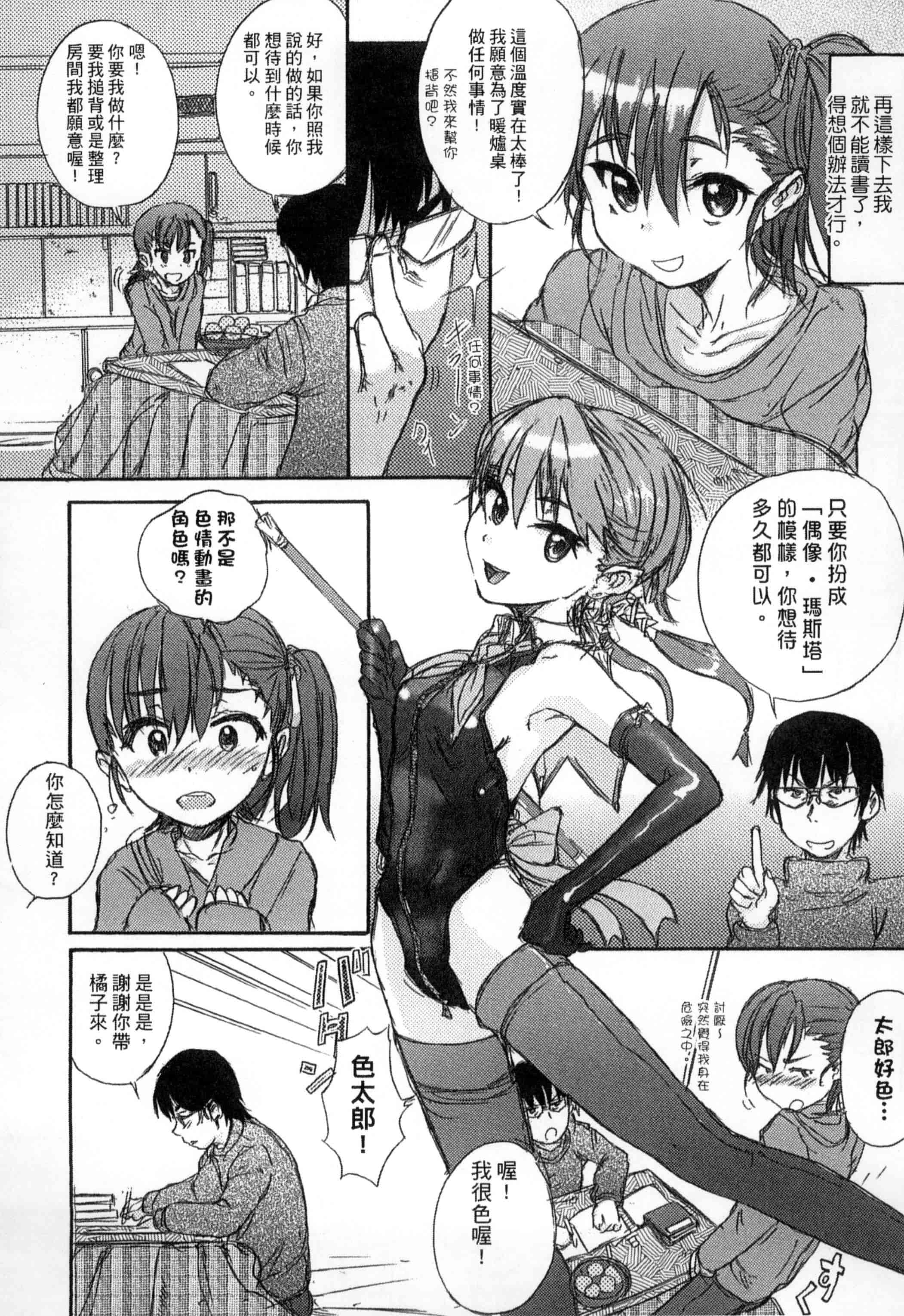 汉化版-[新人君] 学校指定_第7集