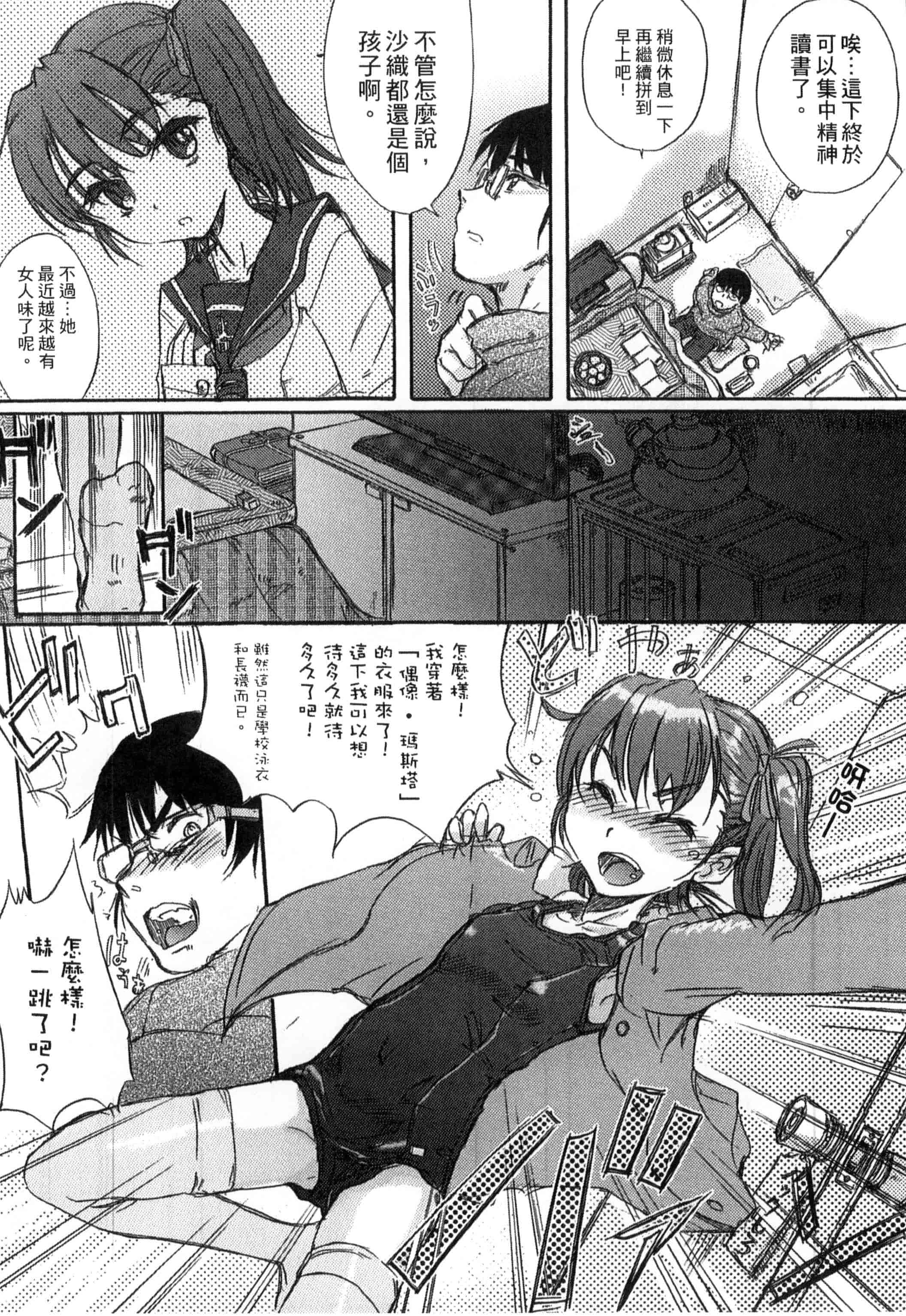 汉化版-[新人君] 学校指定_第7集