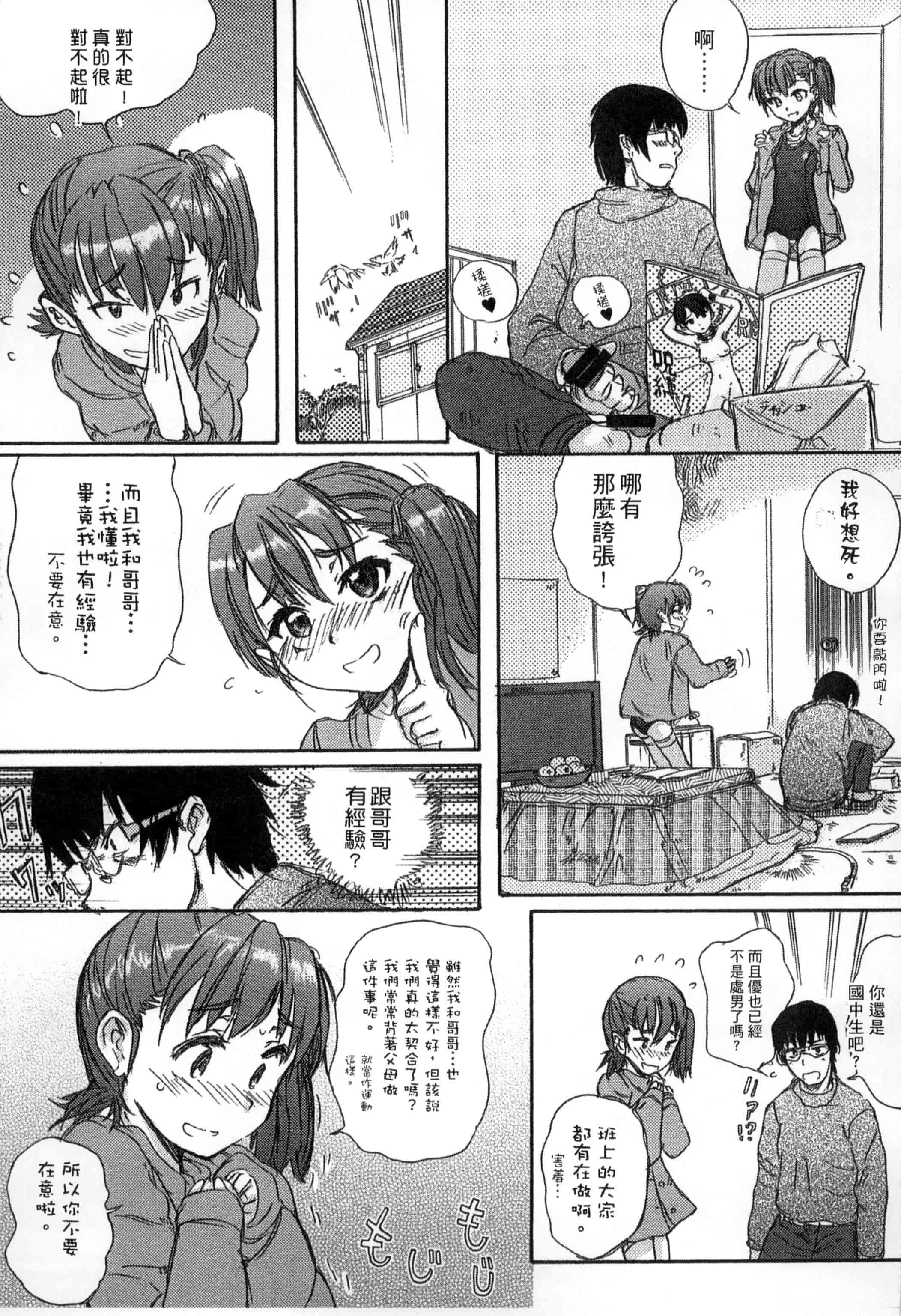 汉化版-[新人君] 学校指定_第7集