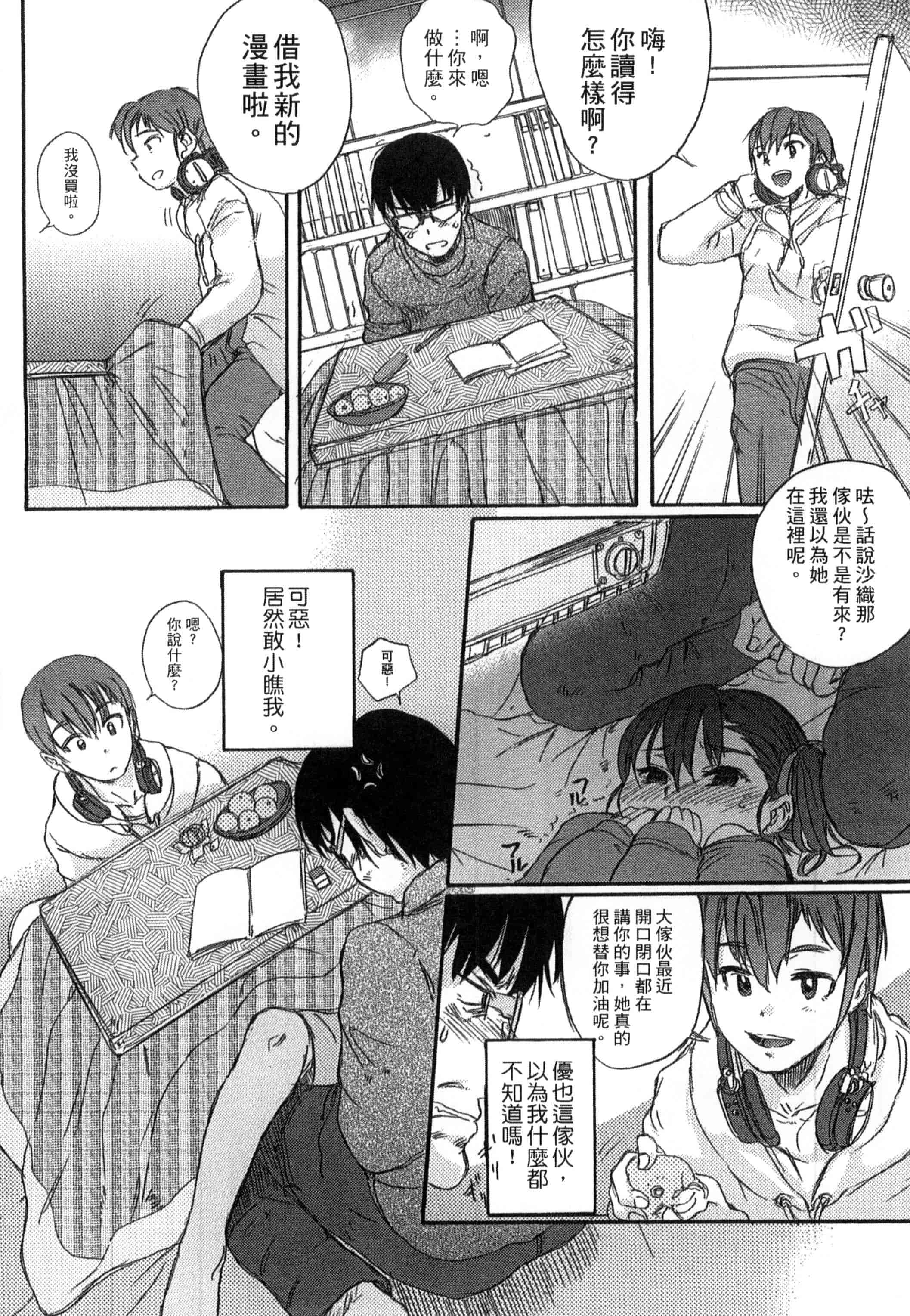 汉化版-[新人君] 学校指定_第7集