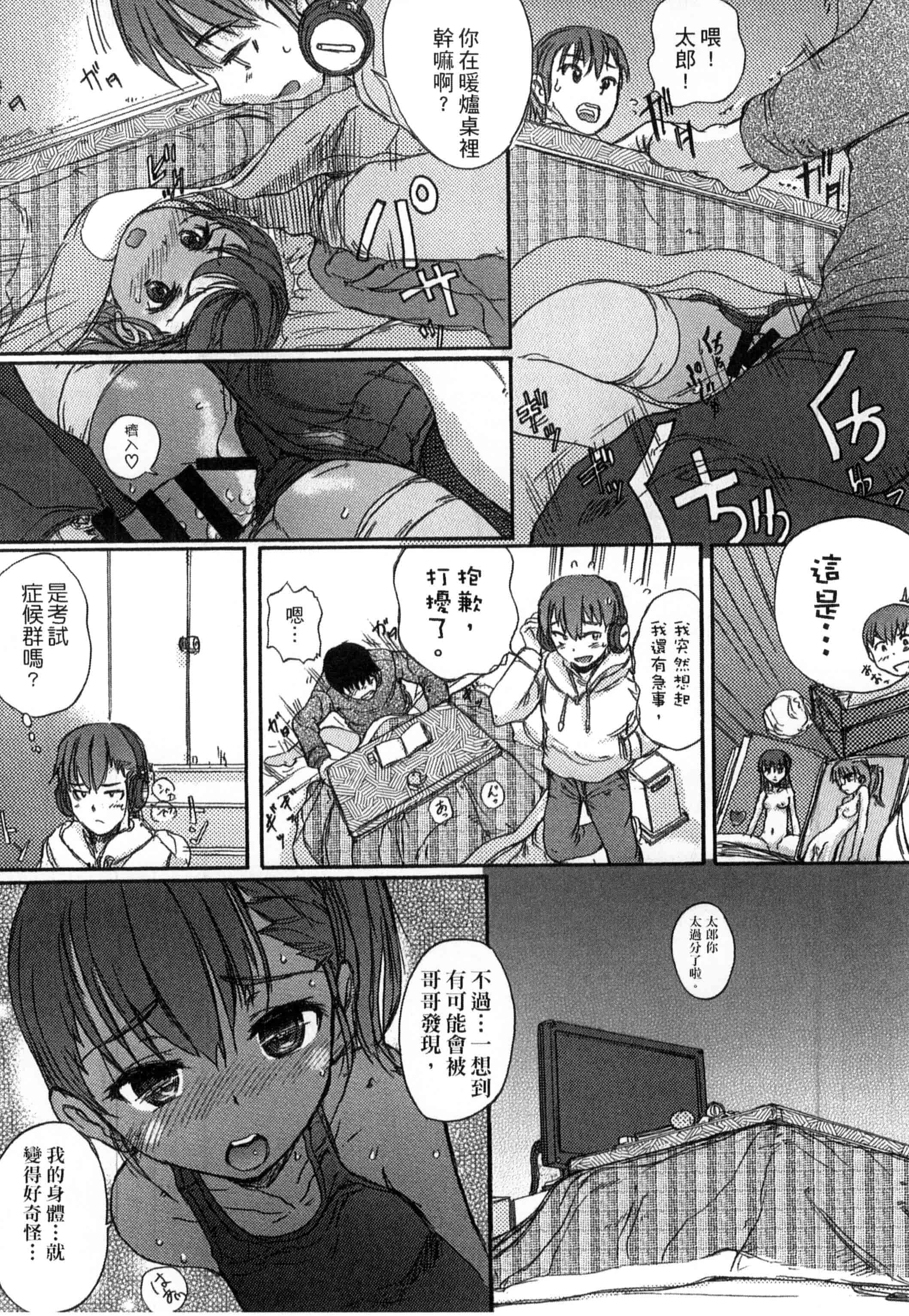 汉化版-[新人君] 学校指定_第7集