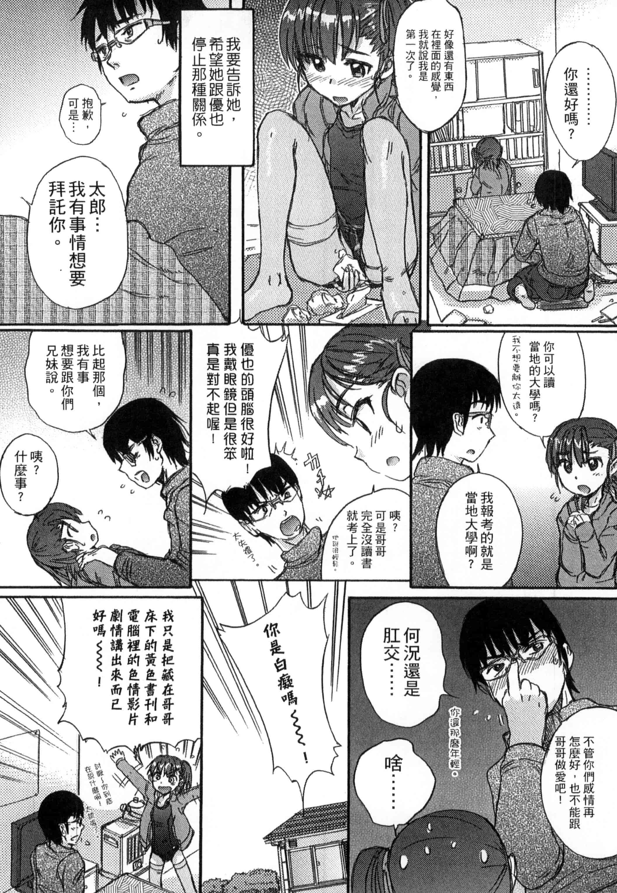 汉化版-[新人君] 学校指定_第7集