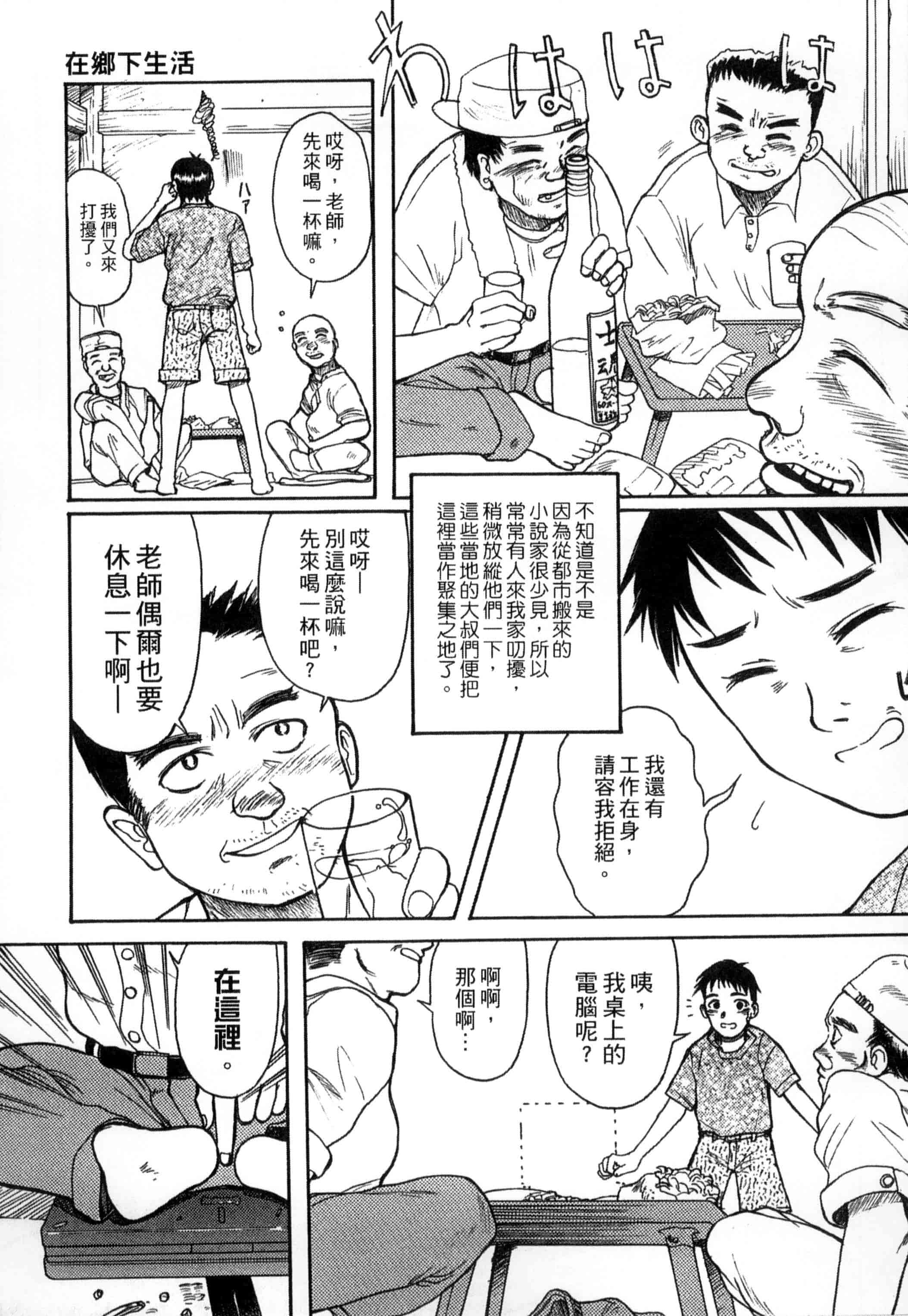 汉化版-[新人君] 学校指定_第7集