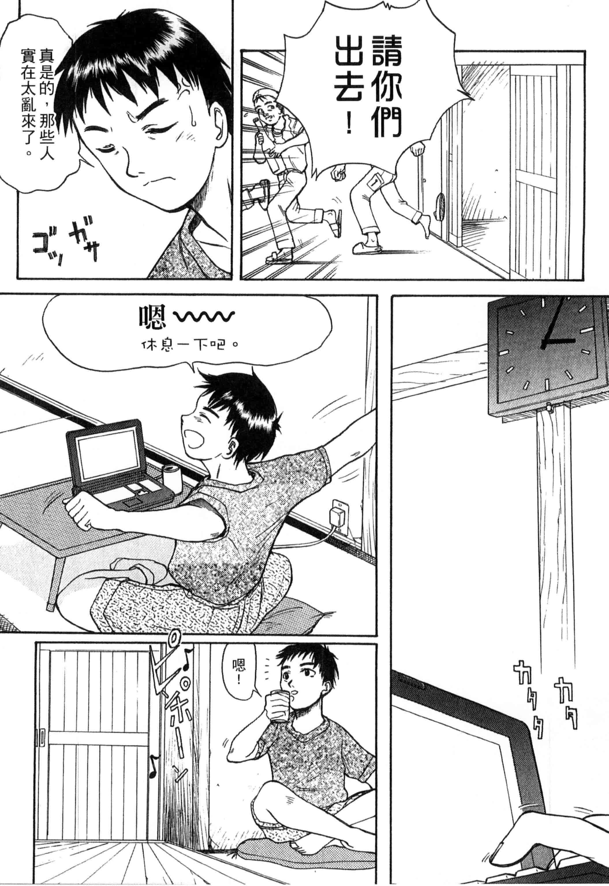 汉化版-[新人君] 学校指定_第8集