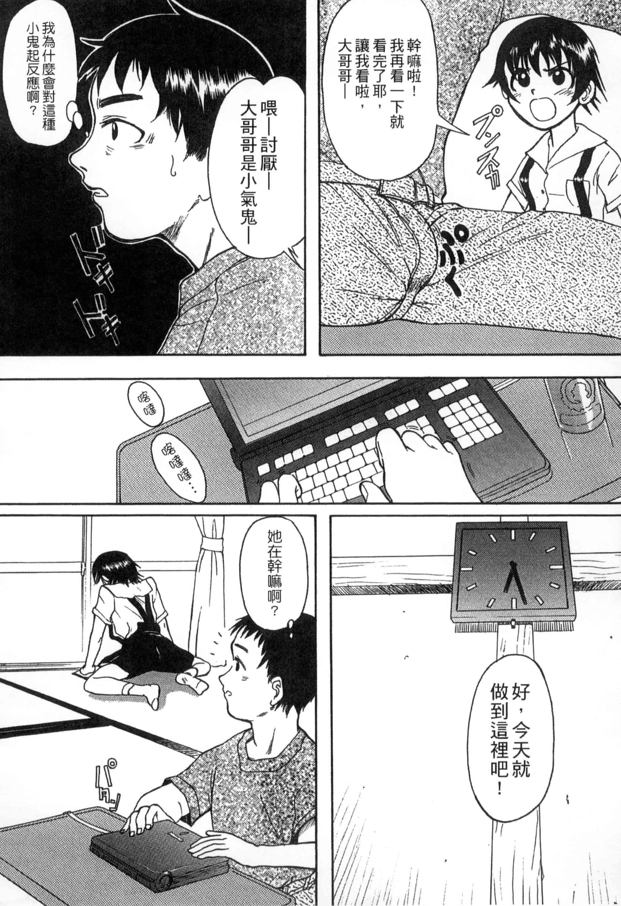 汉化版-[新人君] 学校指定_第8集