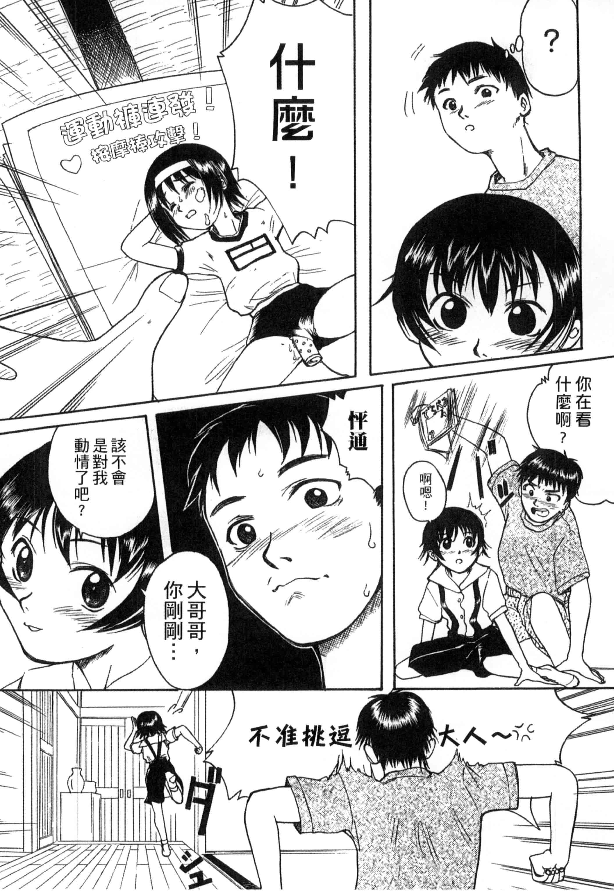 汉化版-[新人君] 学校指定_第8集