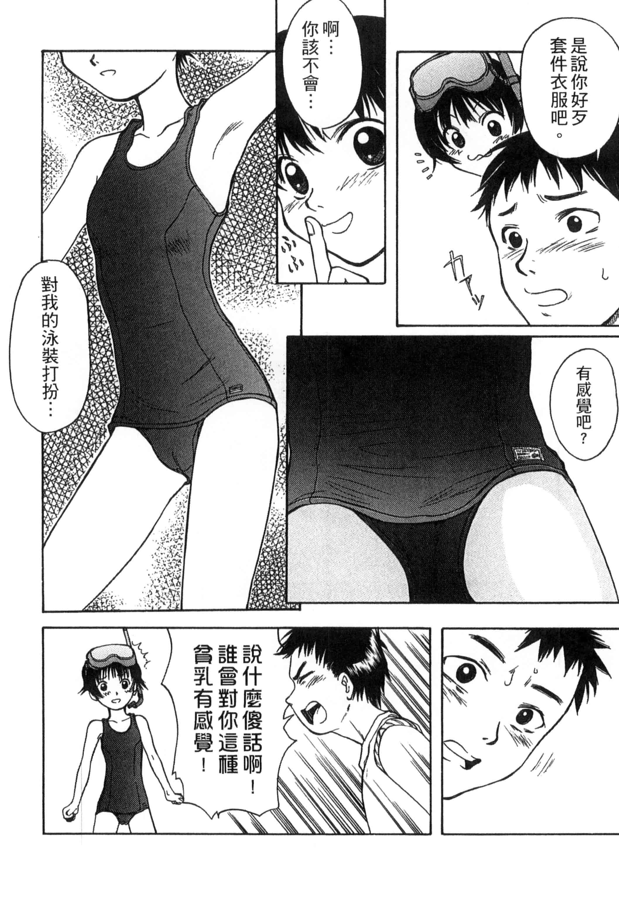 汉化版-[新人君] 学校指定_第8集