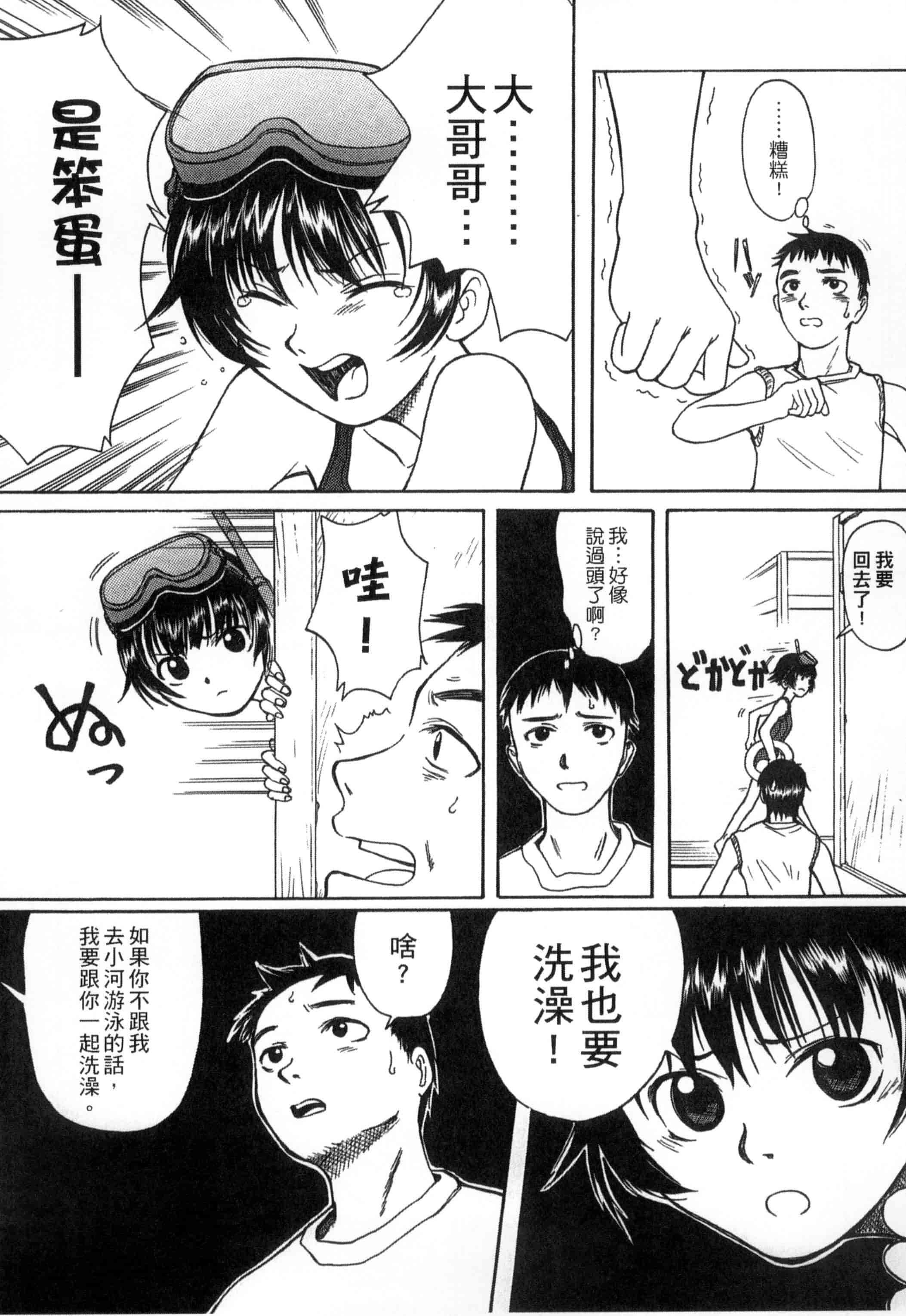 汉化版-[新人君] 学校指定_第8集