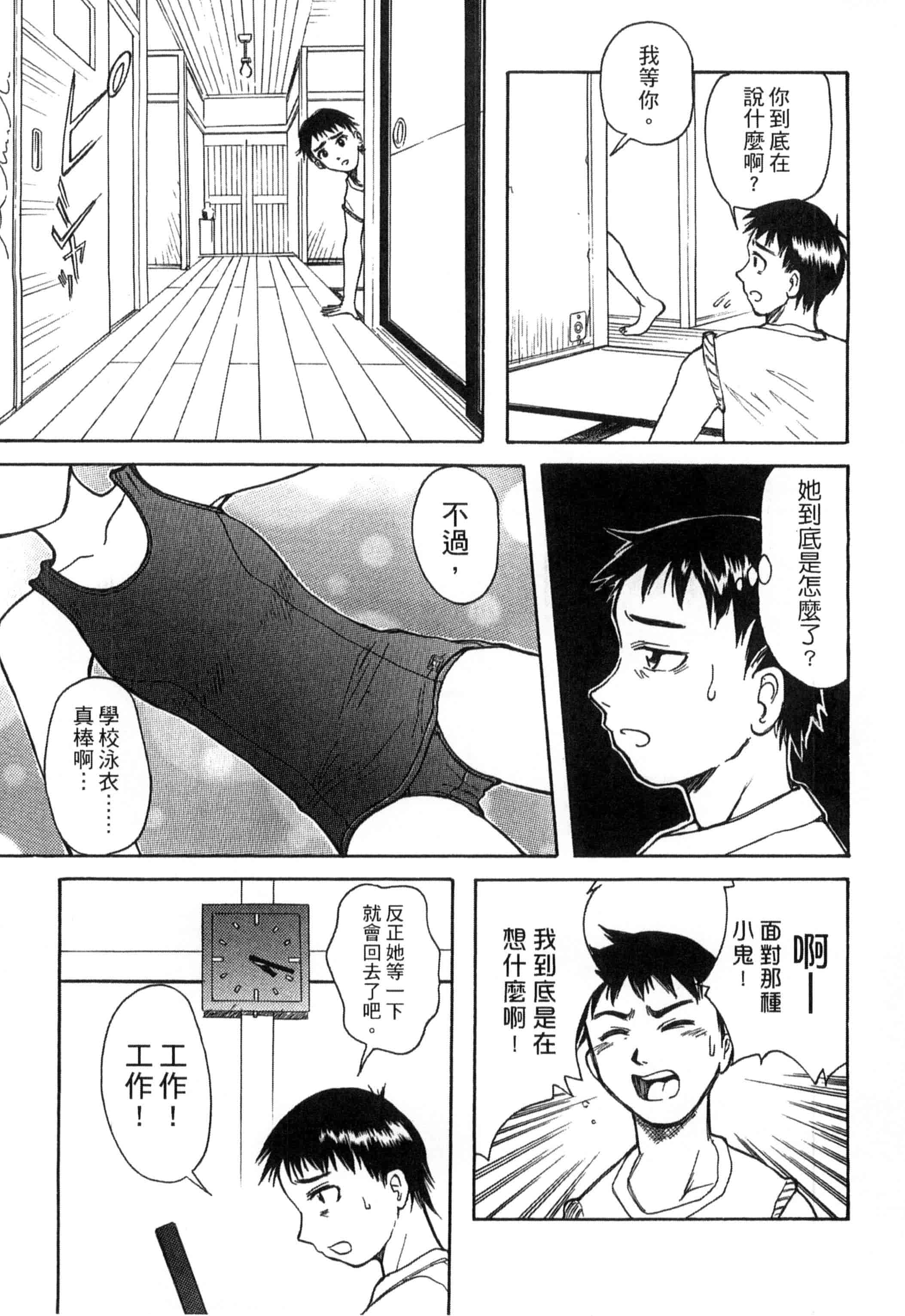 汉化版-[新人君] 学校指定_第8集