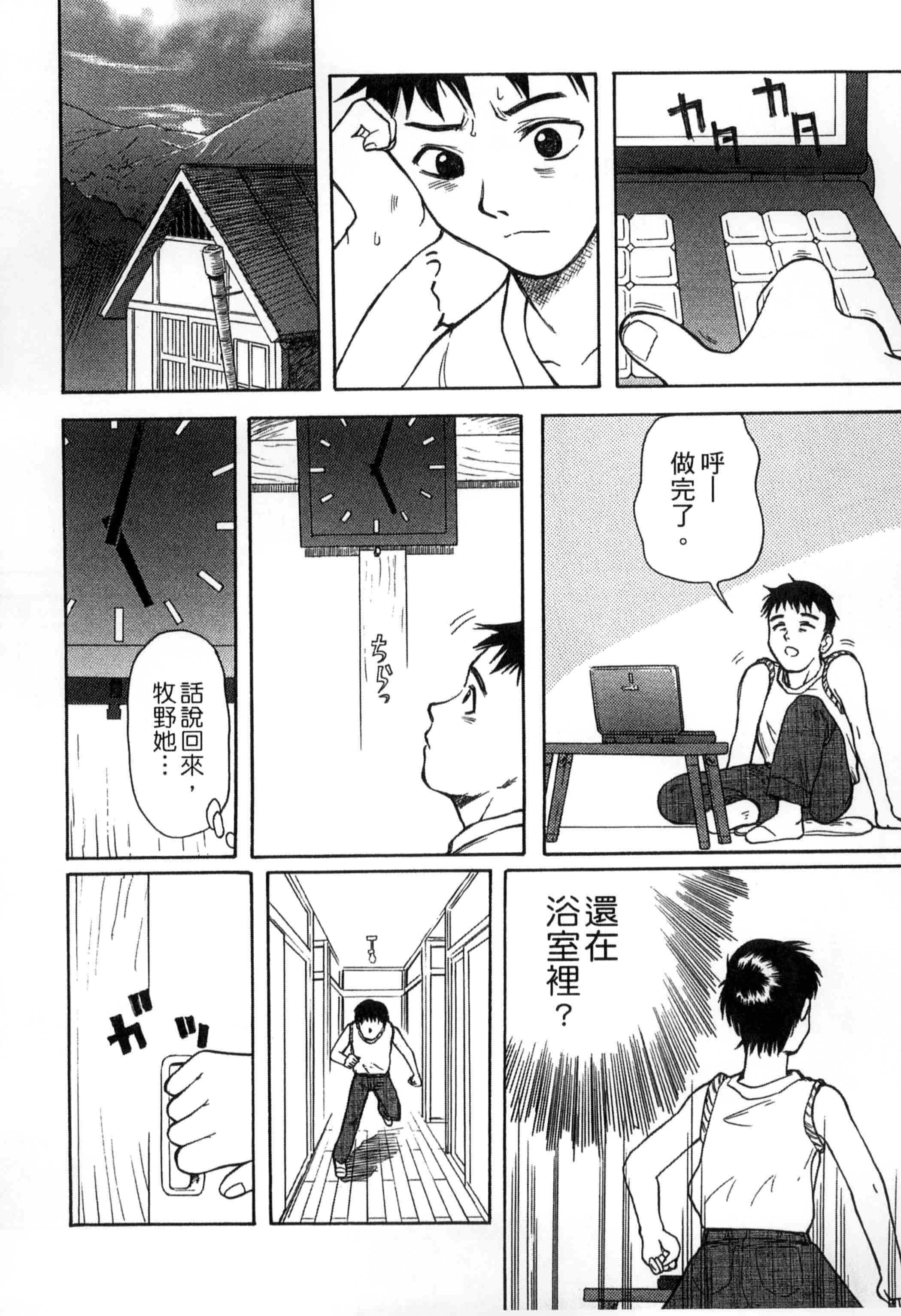 汉化版-[新人君] 学校指定_第8集