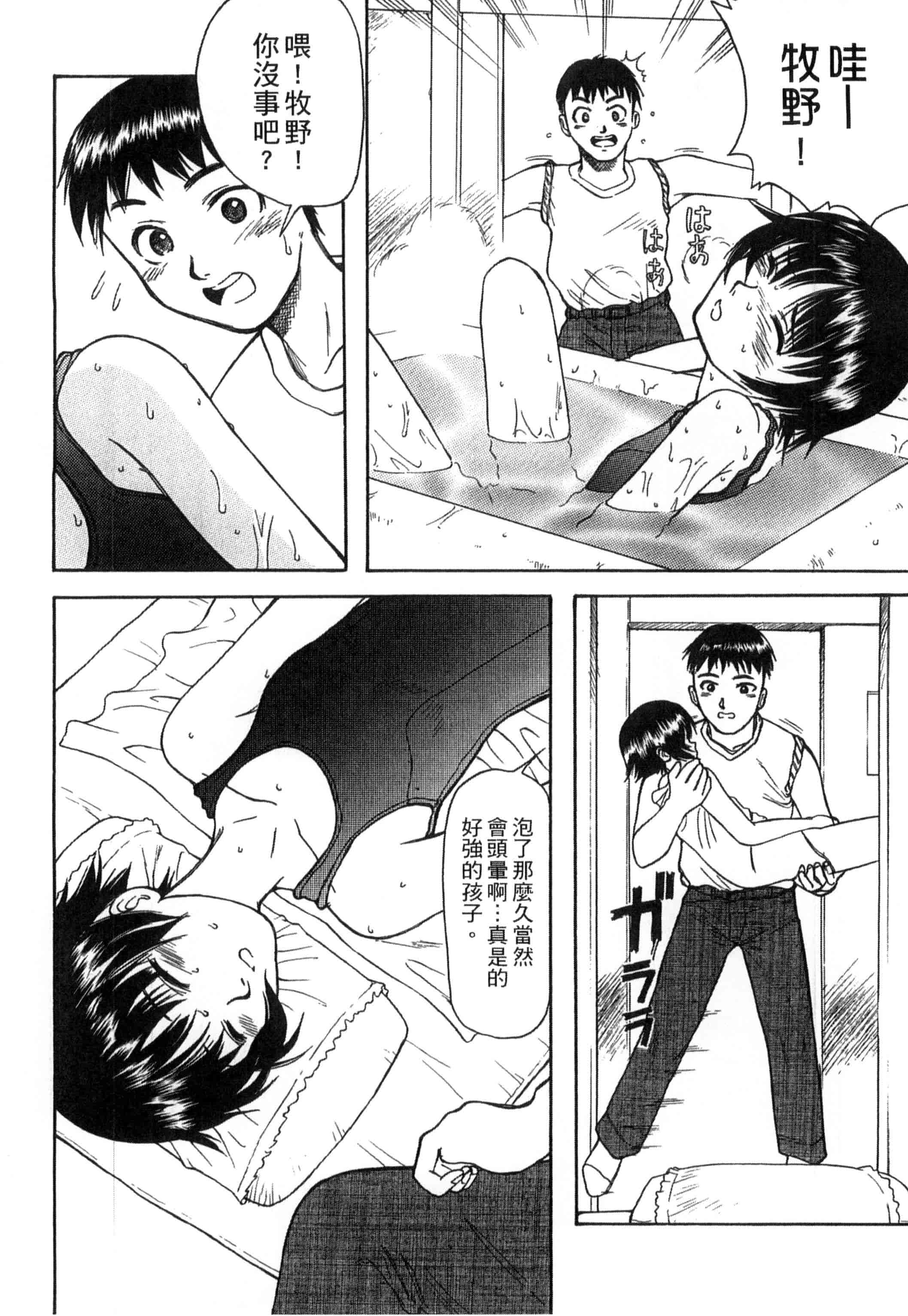 汉化版-[新人君] 学校指定_第8集