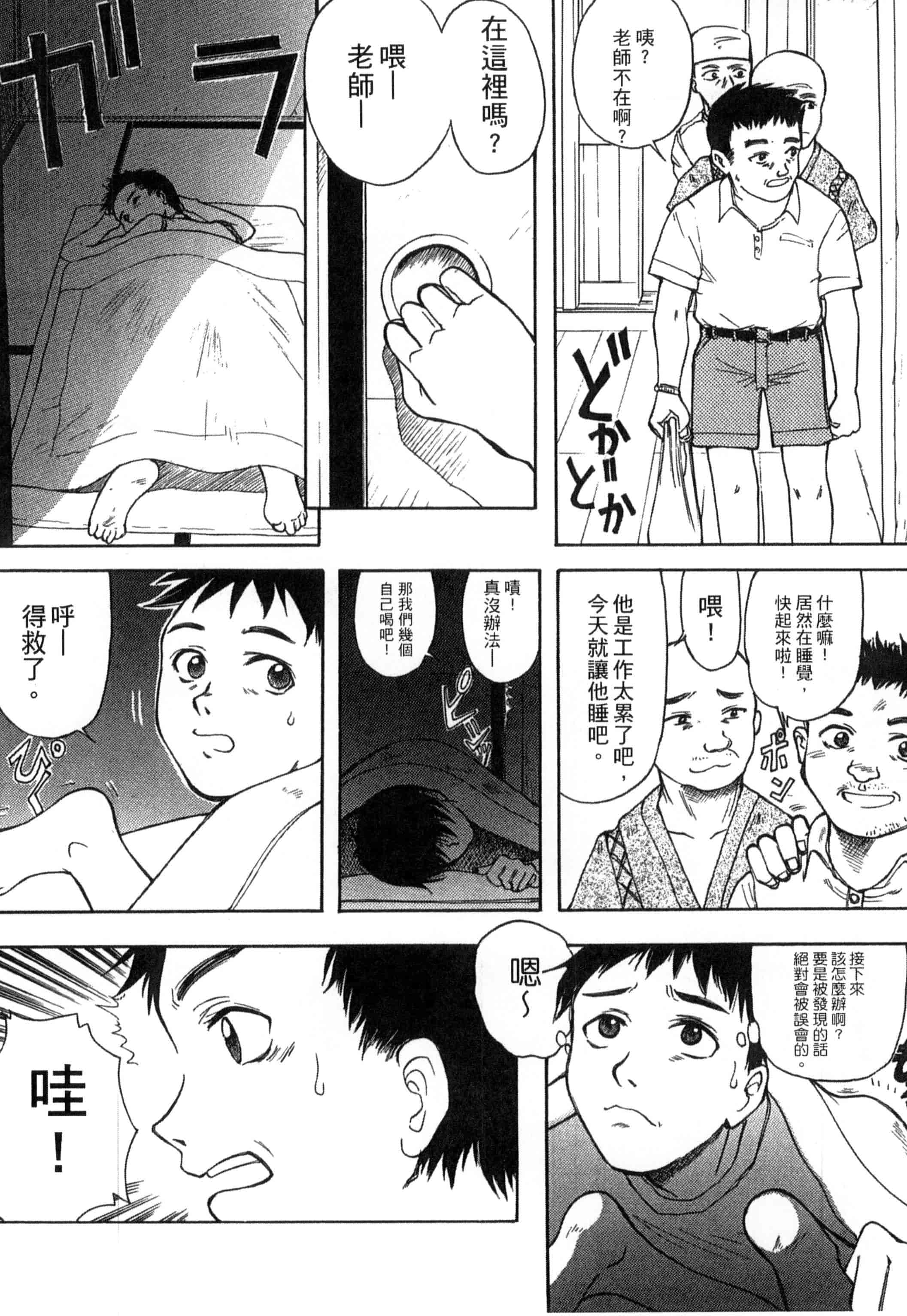 汉化版-[新人君] 学校指定_第8集