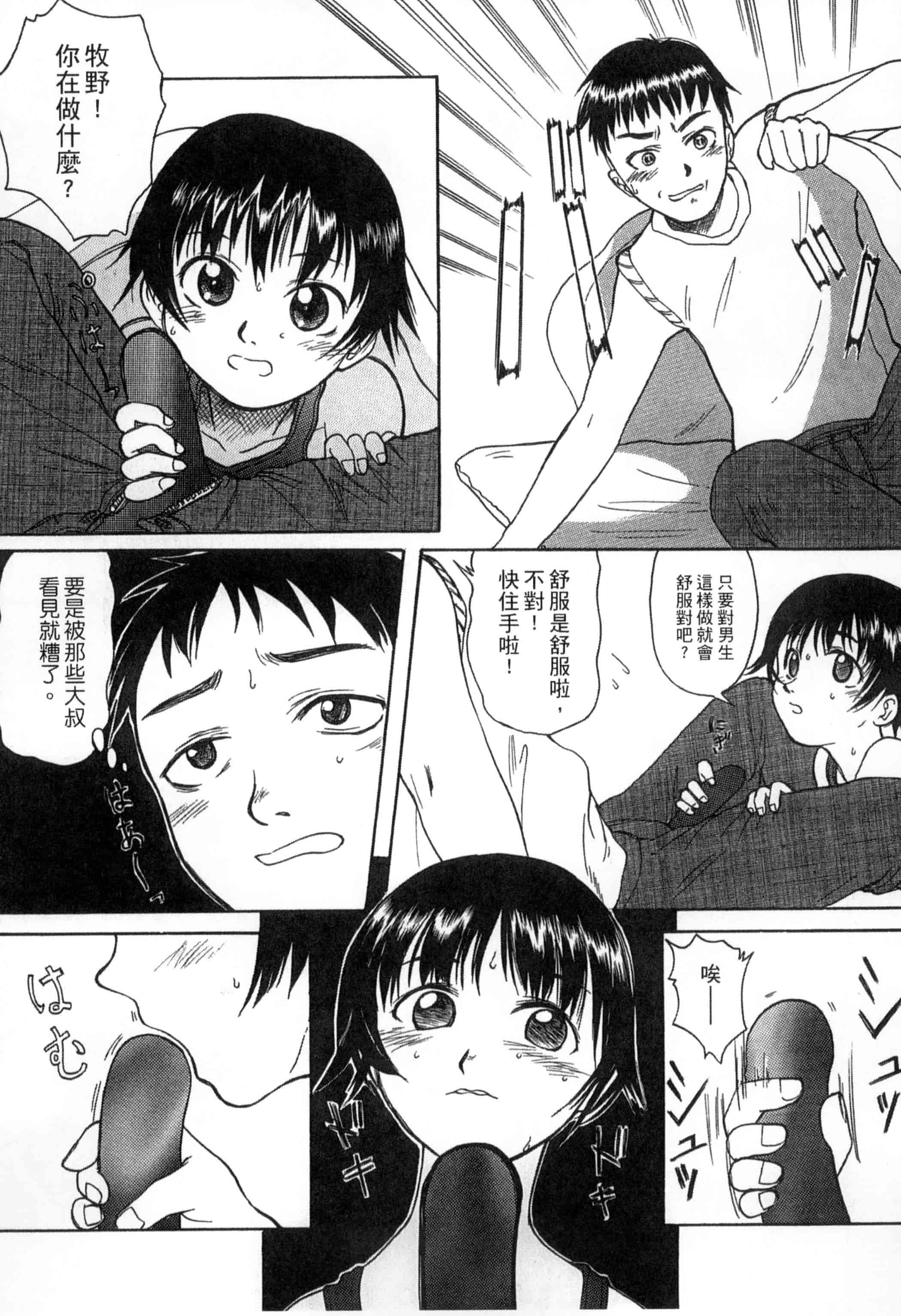 汉化版-[新人君] 学校指定_第8集