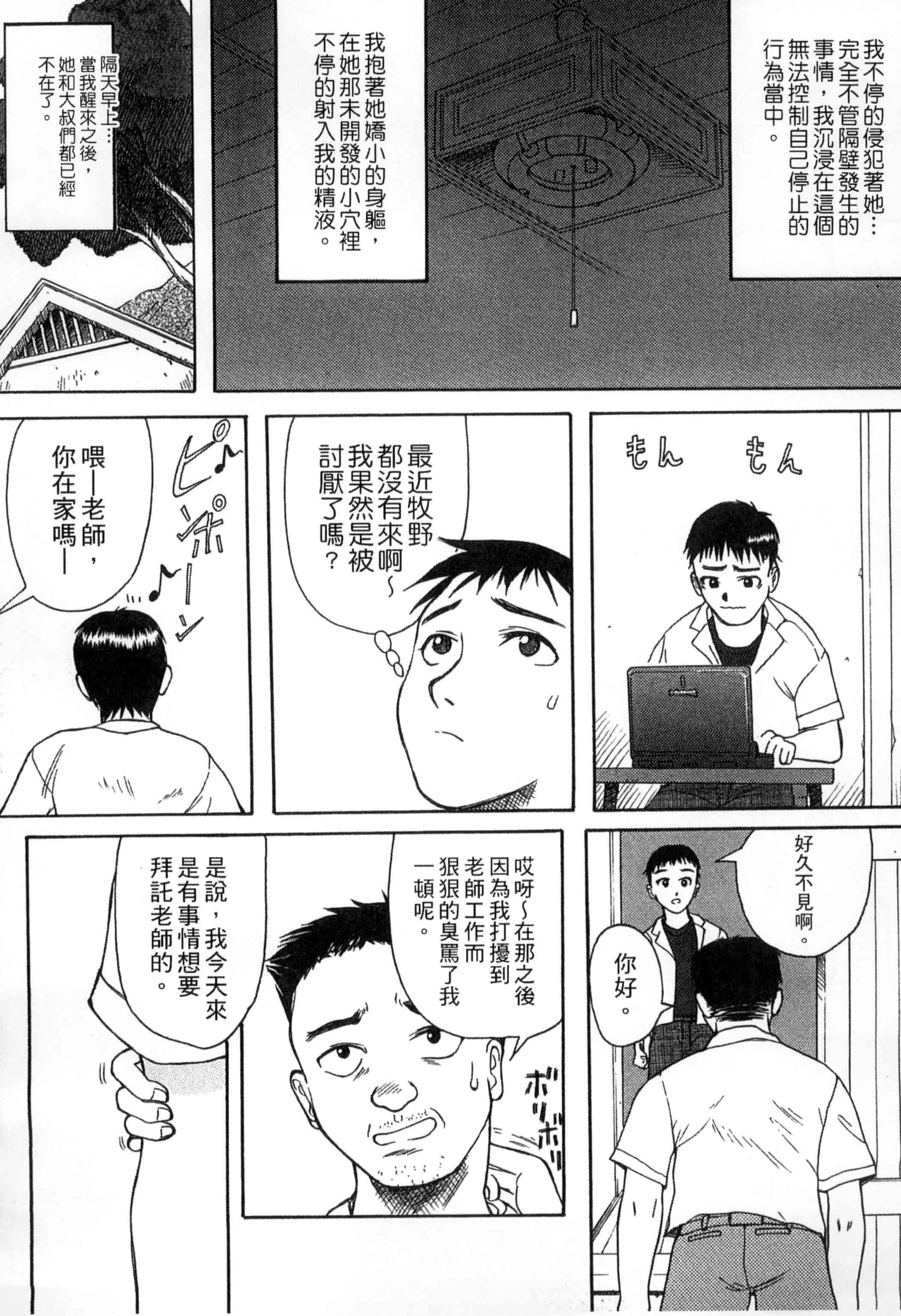 汉化版-[新人君] 学校指定_第9集