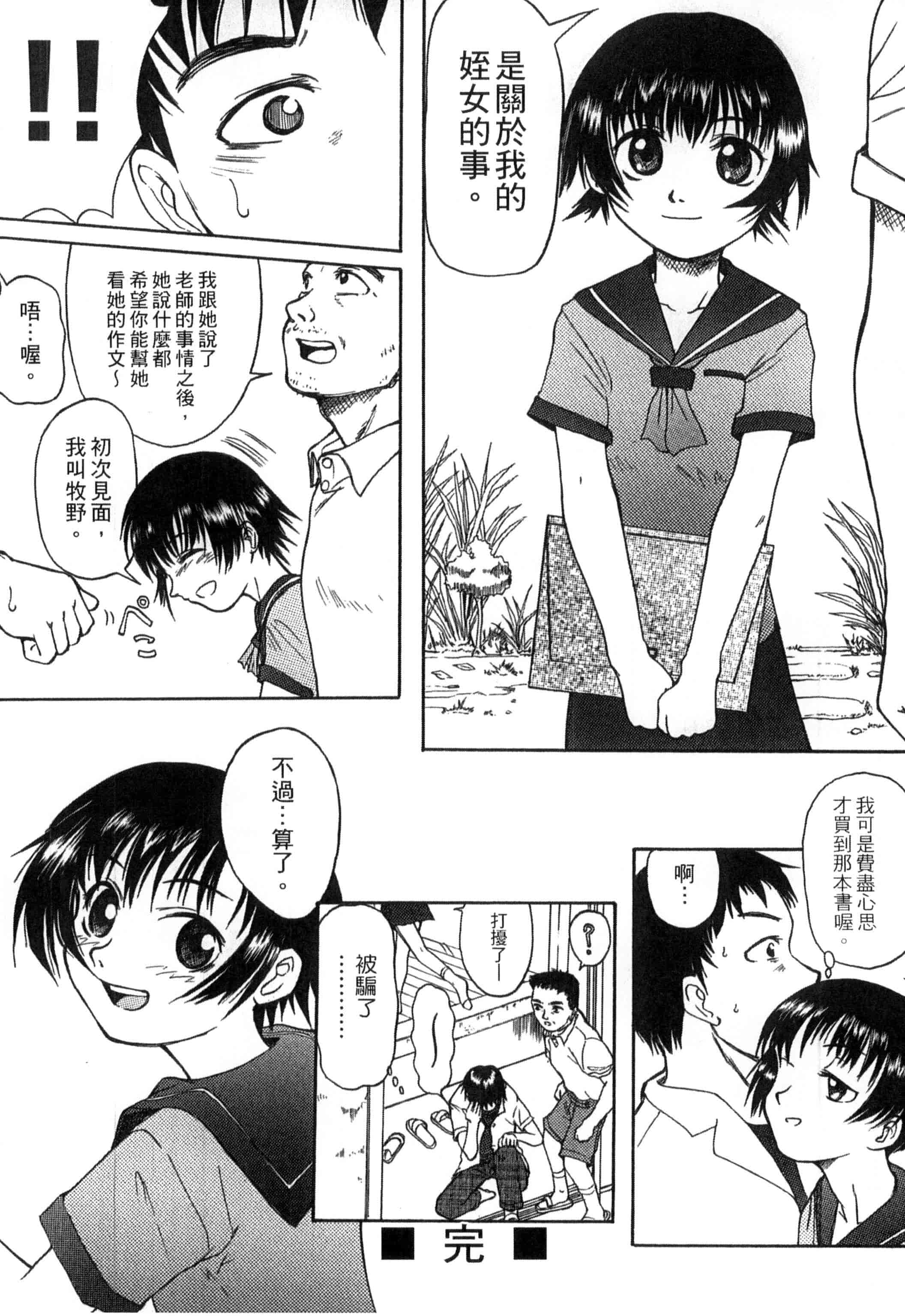 汉化版-[新人君] 学校指定_第9集