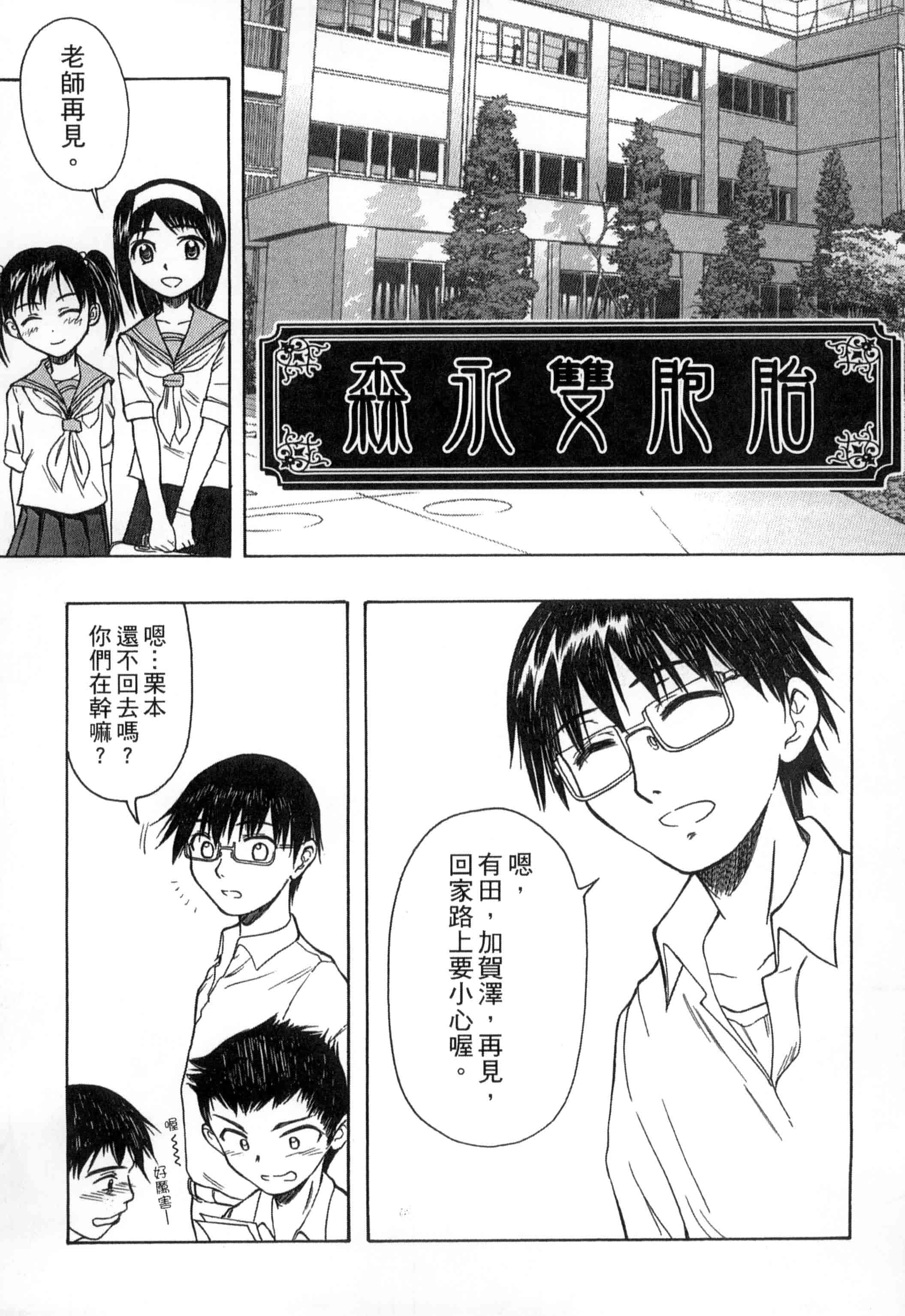 汉化版-[新人君] 学校指定_第9集