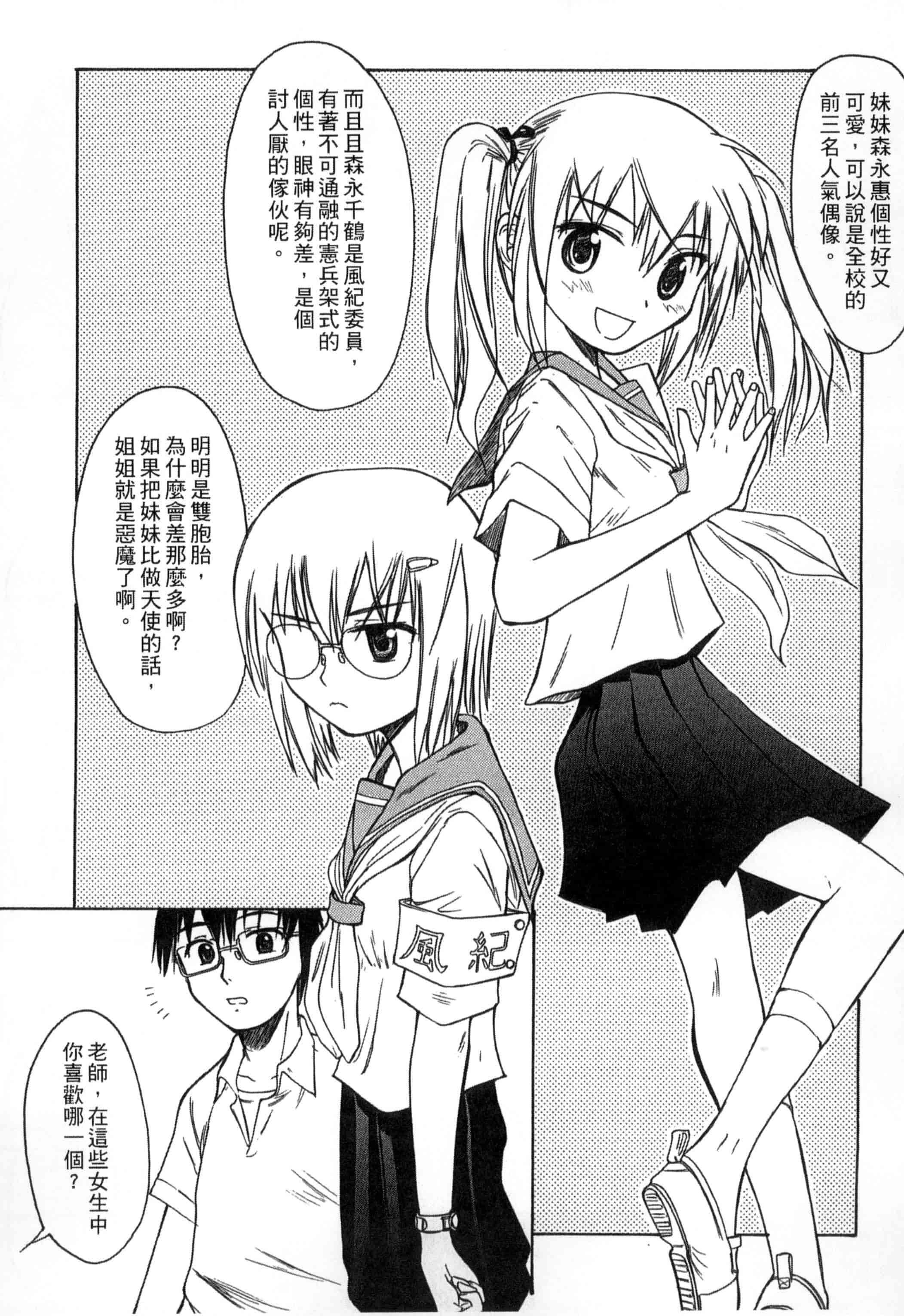 汉化版-[新人君] 学校指定_第9集