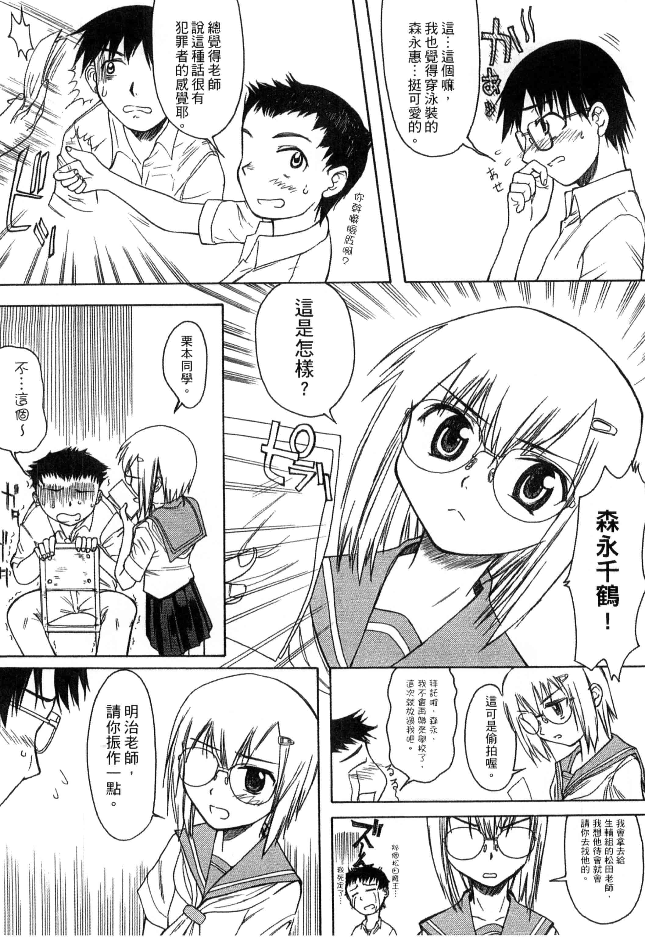 汉化版-[新人君] 学校指定_第9集