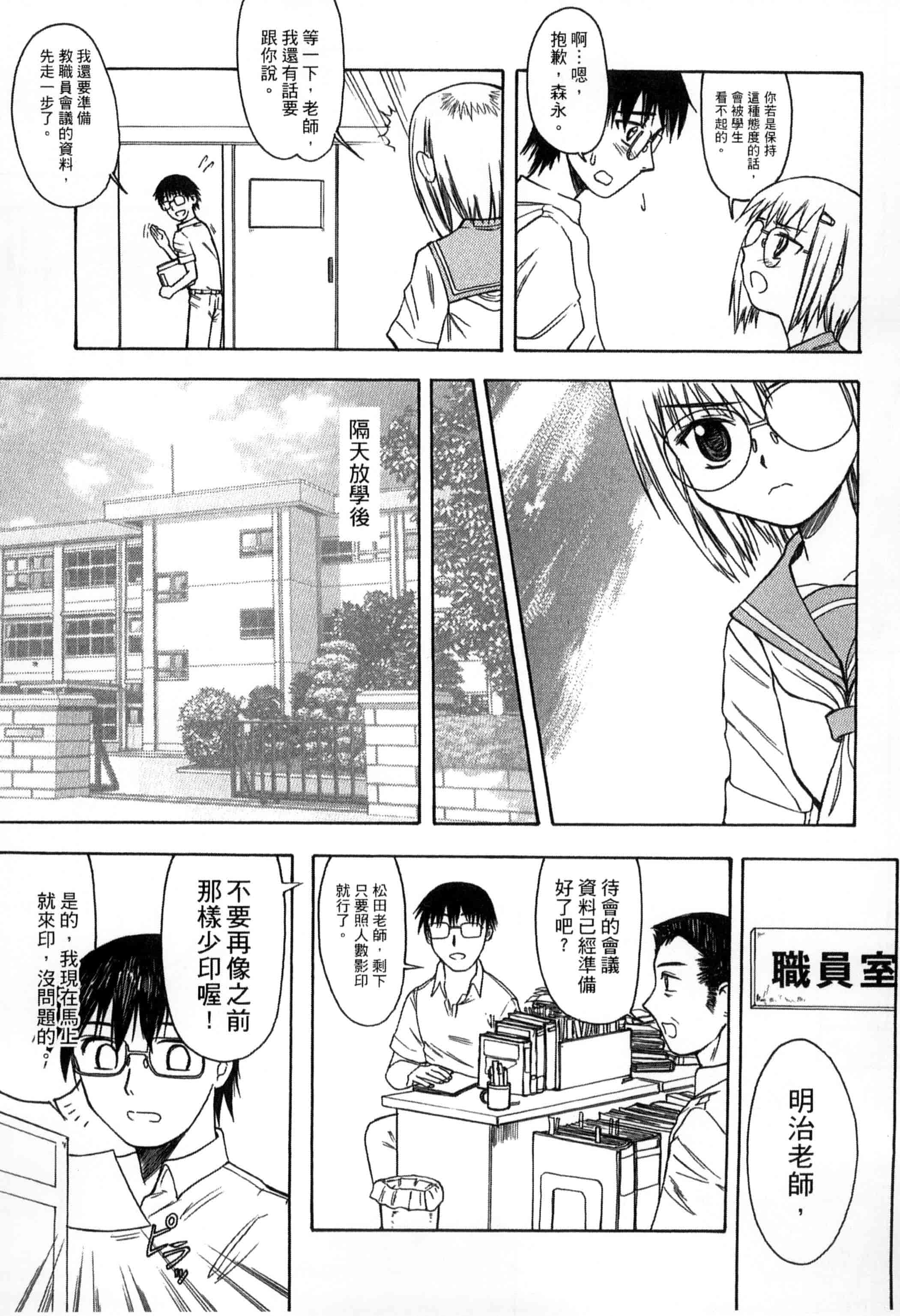 汉化版-[新人君] 学校指定_第9集